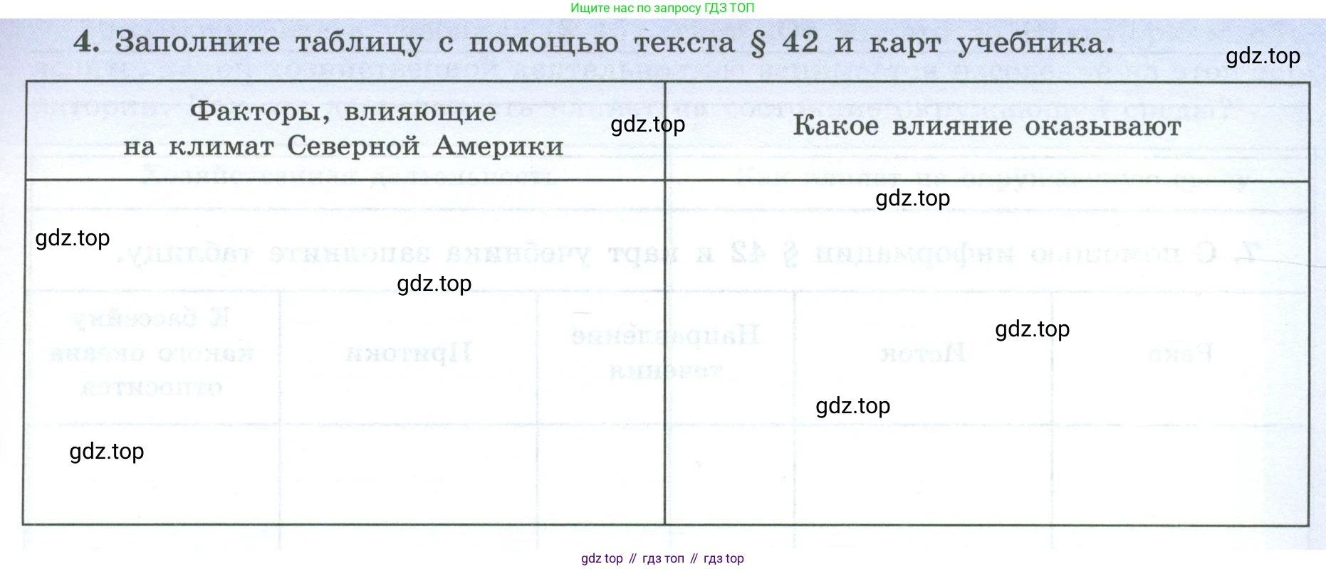География, 7 класс Мой тренажёр, автор: Николина Вера Викторовна, издательство Просвещение, Москва, 2023, жёлтого цвета, страница 59, номер 4, Условие