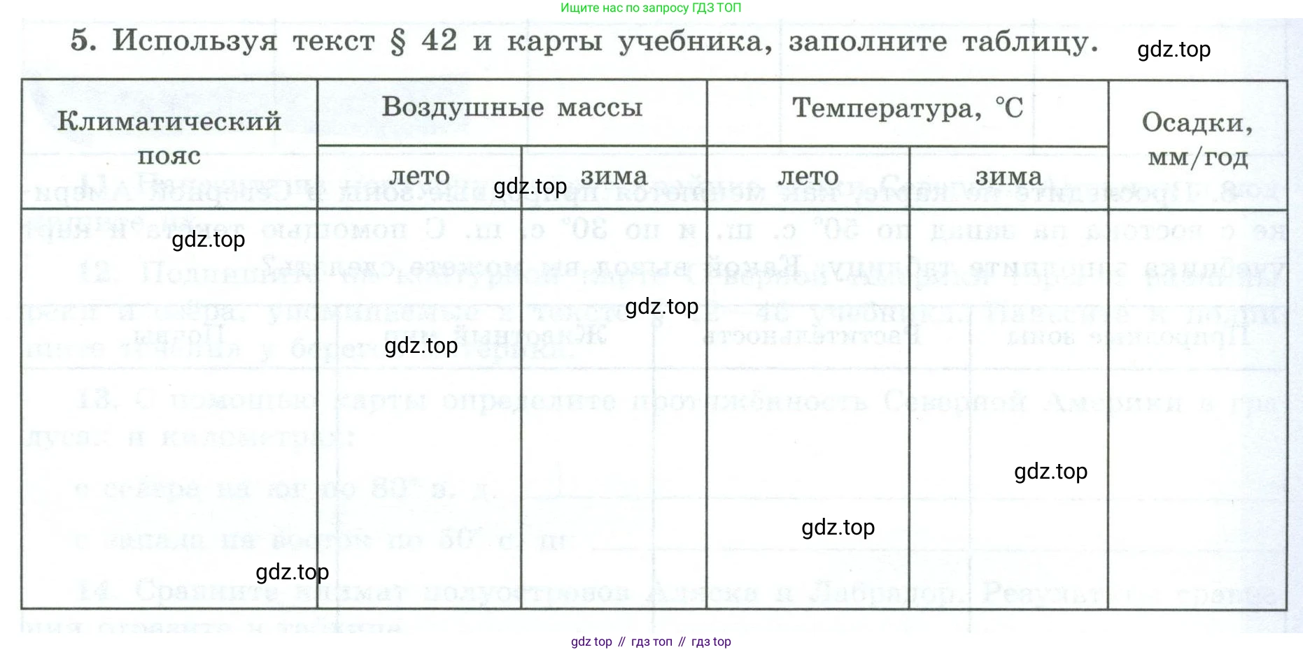 География, 7 класс Мой тренажёр, автор: Николина Вера Викторовна, издательство Просвещение, Москва, 2023, жёлтого цвета, страница 59, номер 5, Условие