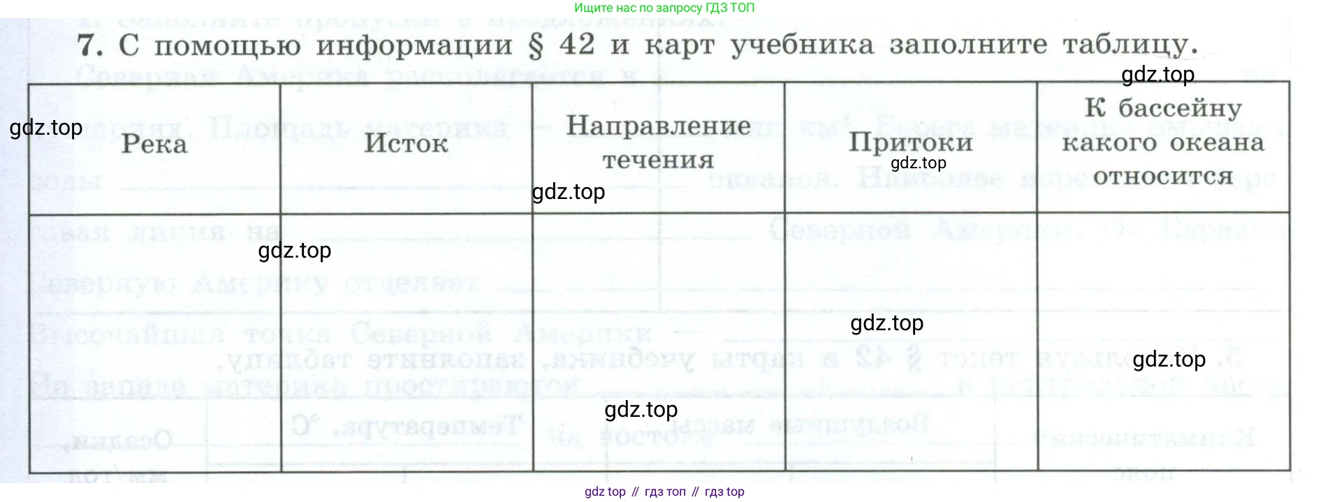 География, 7 класс Мой тренажёр, автор: Николина Вера Викторовна, издательство Просвещение, Москва, 2023, жёлтого цвета, страница 60, номер 7, Условие