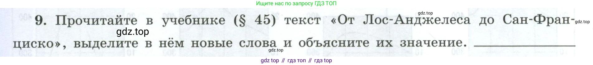 География, 7 класс Мой тренажёр, автор: Николина Вера Викторовна, издательство Просвещение, Москва, 2023, жёлтого цвета, страница 60, номер 9, Условие