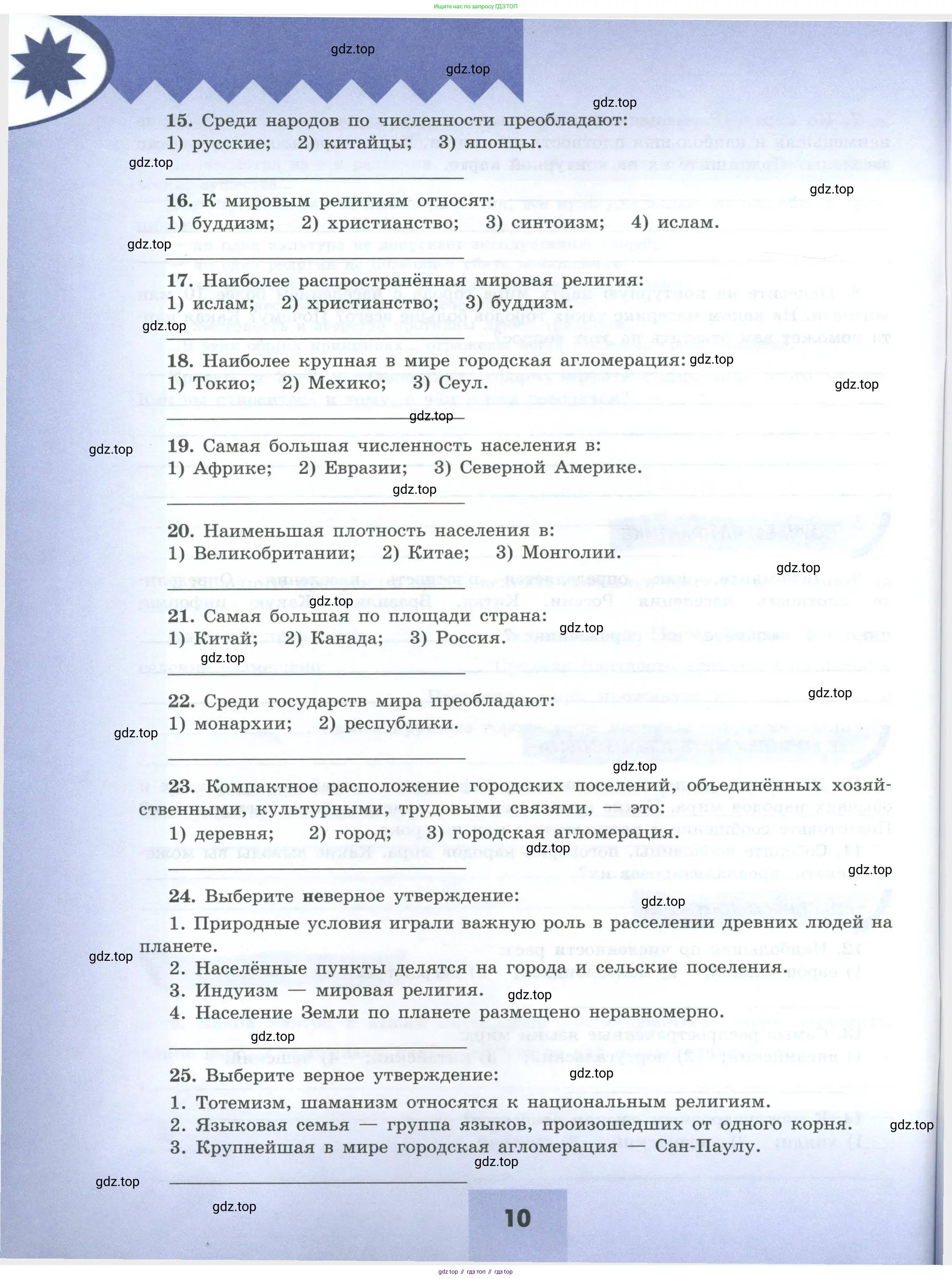 География, 7 класс Мой тренажёр, автор: Николина Вера Викторовна, издательство Просвещение, Москва, 2023, жёлтого цвета, страница 10