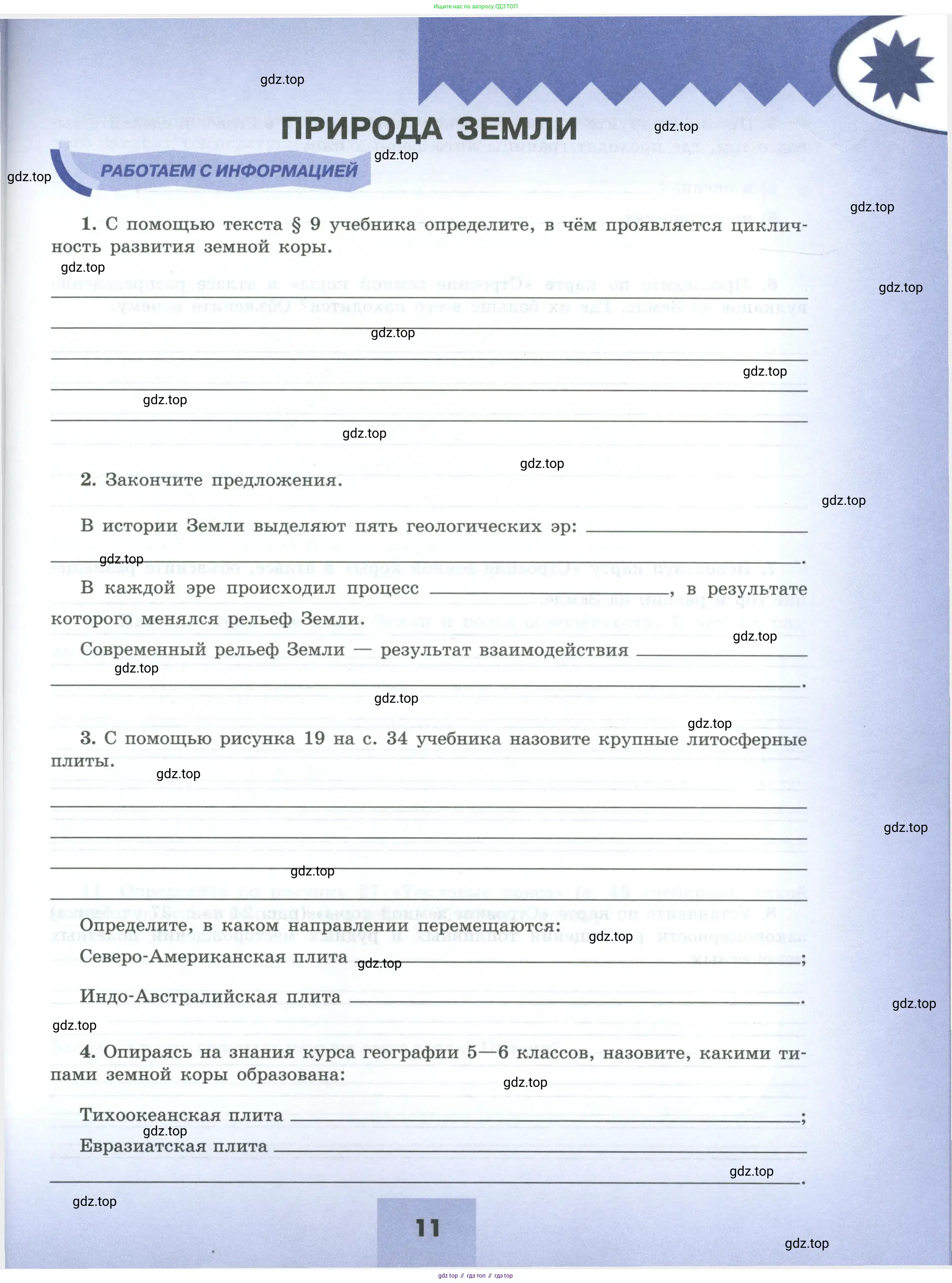 География, 7 класс Мой тренажёр, автор: Николина Вера Викторовна, издательство Просвещение, Москва, 2023, жёлтого цвета, страница 11