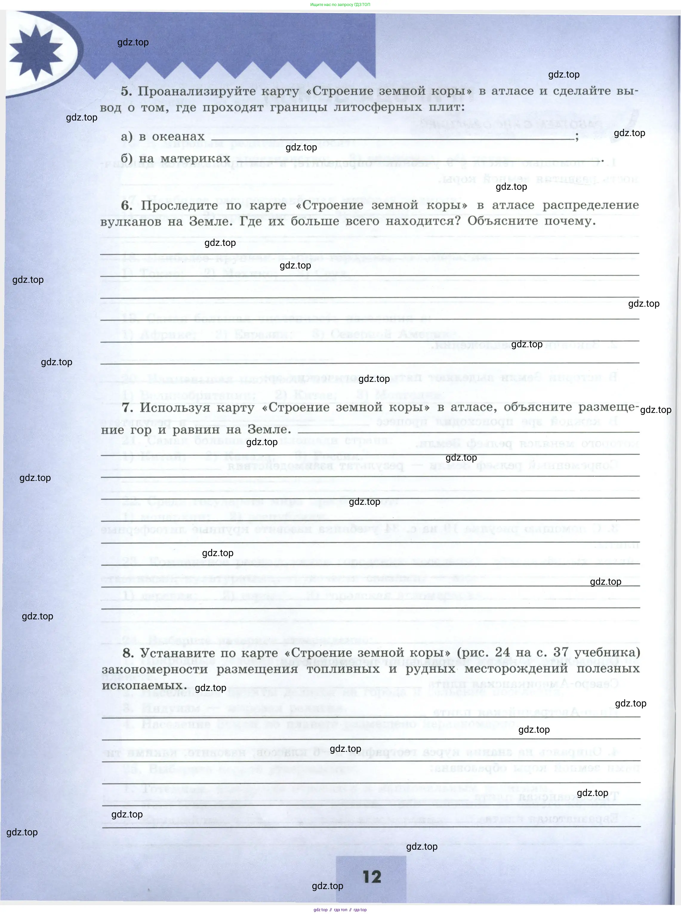 География, 7 класс Мой тренажёр, автор: Николина Вера Викторовна, издательство Просвещение, Москва, 2023, жёлтого цвета, страница 12