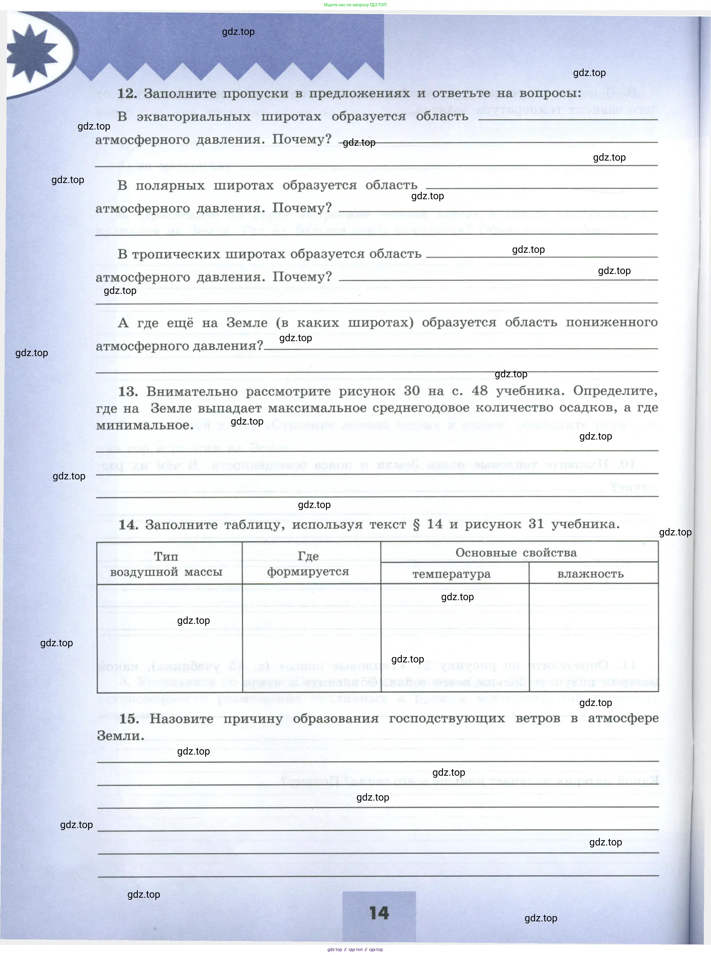 География, 7 класс Мой тренажёр, автор: Николина Вера Викторовна, издательство Просвещение, Москва, 2023, жёлтого цвета, страница 14