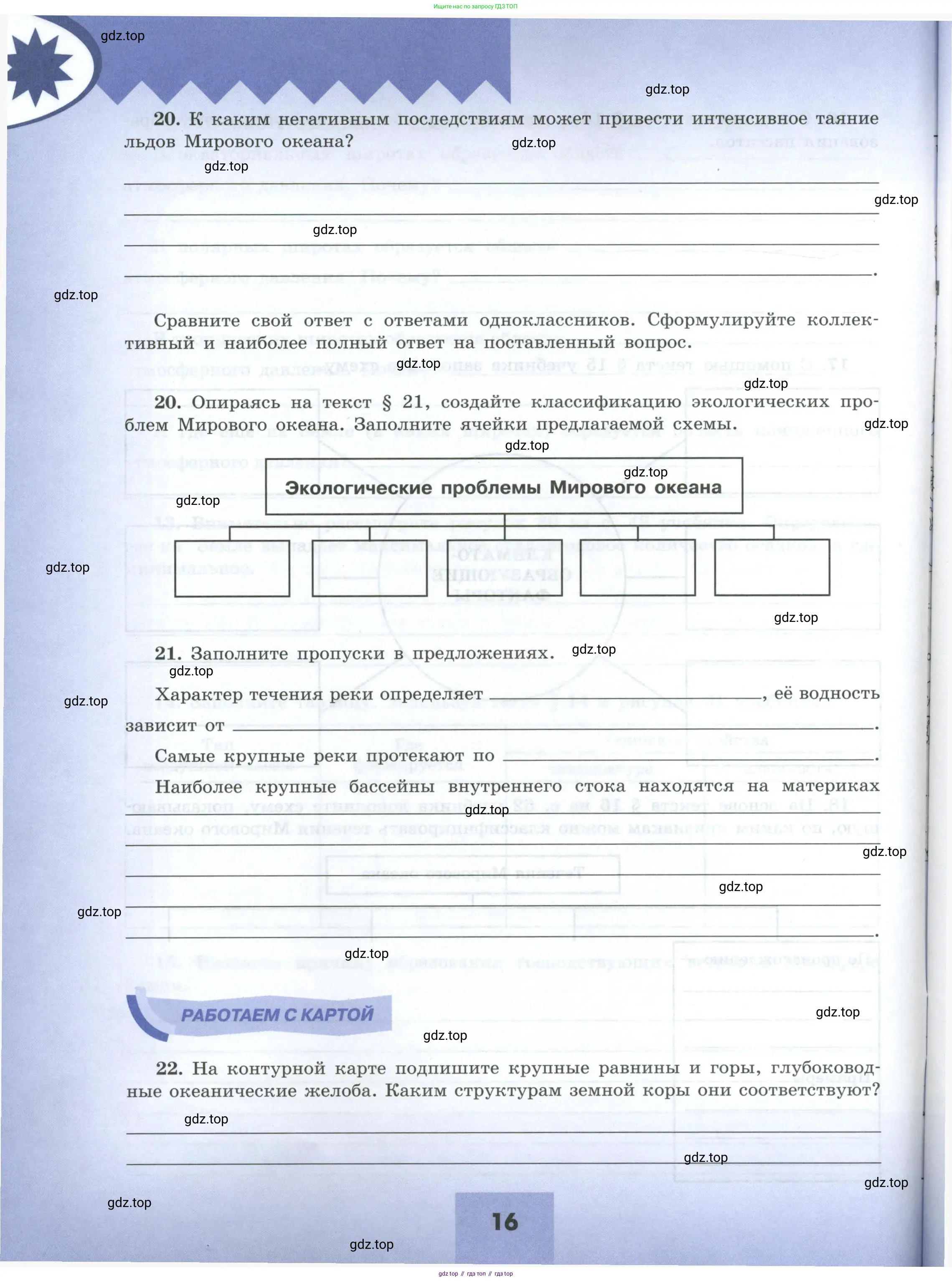 География, 7 класс Мой тренажёр, автор: Николина Вера Викторовна, издательство Просвещение, Москва, 2023, жёлтого цвета, страница 16