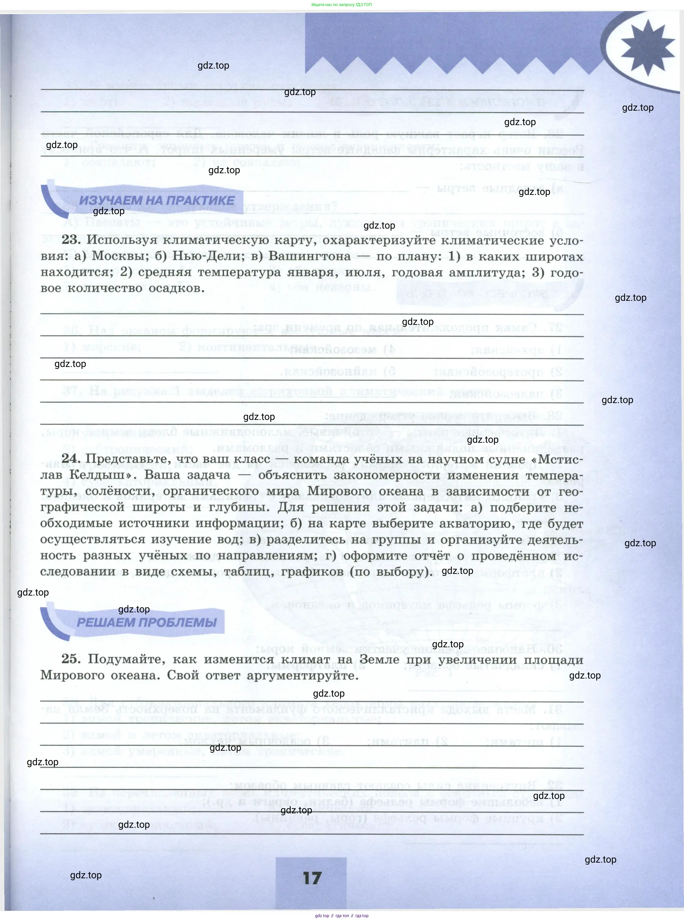 География, 7 класс Мой тренажёр, автор: Николина Вера Викторовна, издательство Просвещение, Москва, 2023, жёлтого цвета, страница 17
