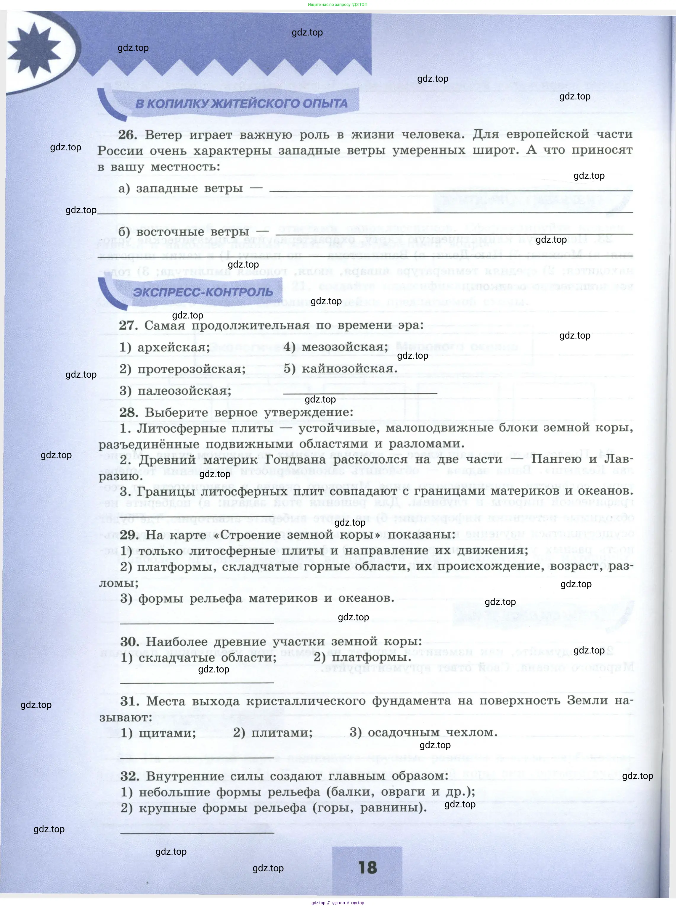География, 7 класс Мой тренажёр, автор: Николина Вера Викторовна, издательство Просвещение, Москва, 2023, жёлтого цвета, страница 18