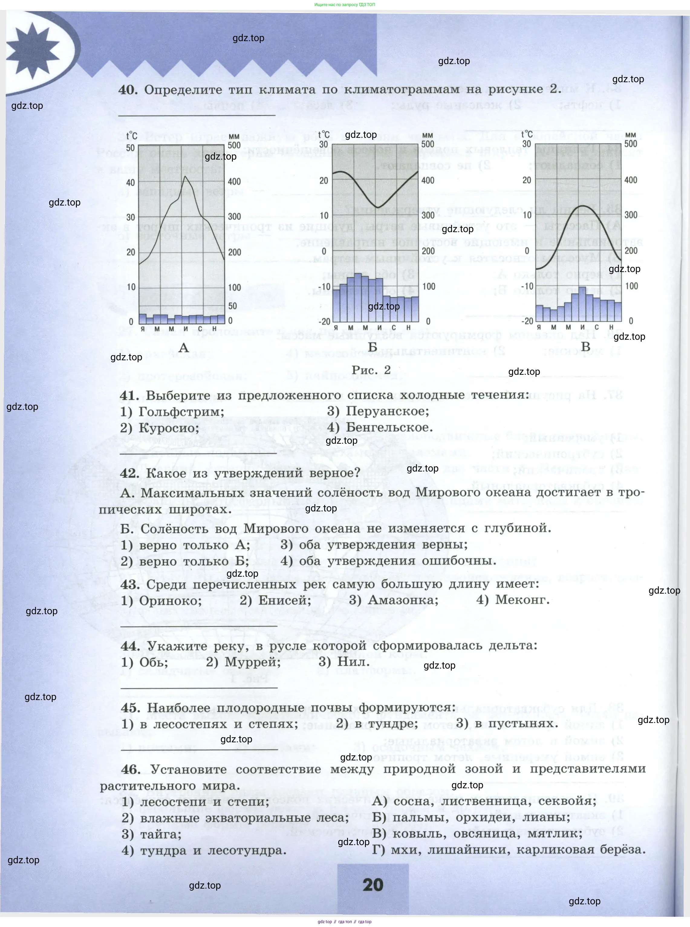 География, 7 класс Мой тренажёр, автор: Николина Вера Викторовна, издательство Просвещение, Москва, 2023, жёлтого цвета, страница 20
