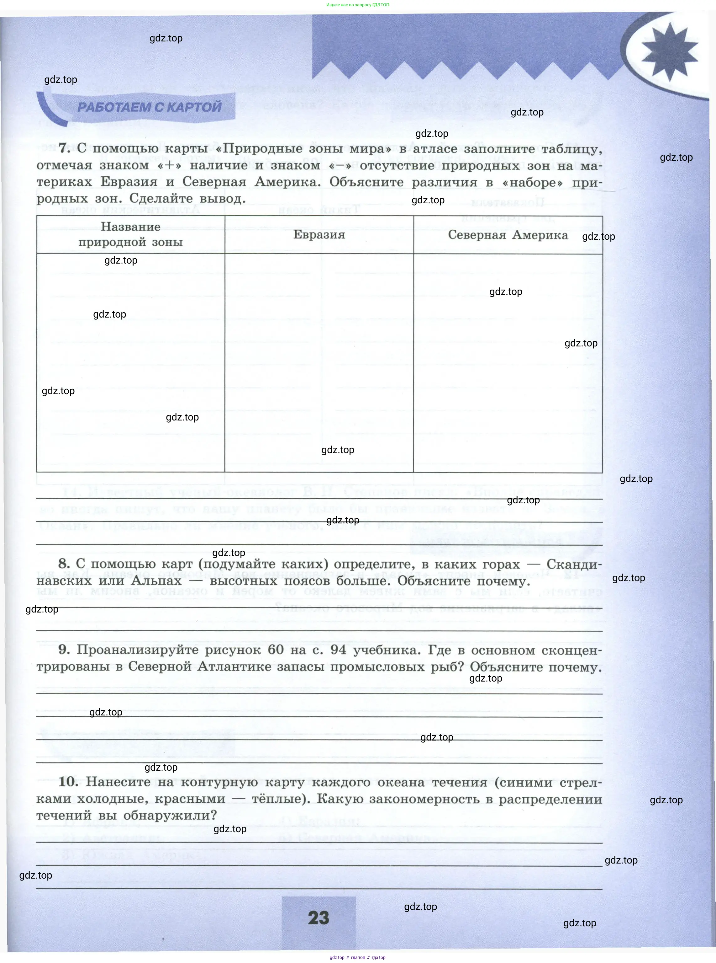 География, 7 класс Мой тренажёр, автор: Николина Вера Викторовна, издательство Просвещение, Москва, 2023, жёлтого цвета, страница 23