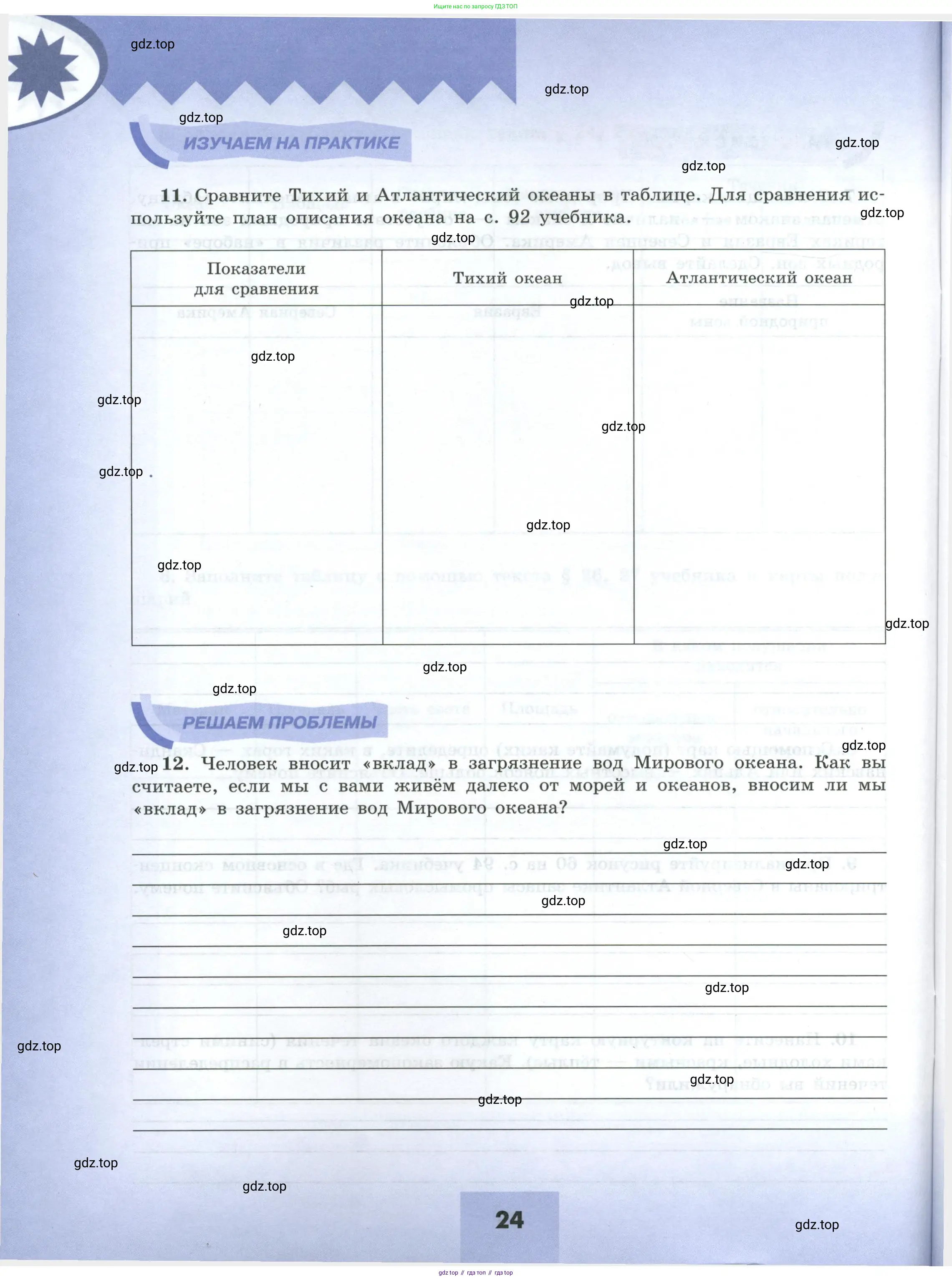 География, 7 класс Мой тренажёр, автор: Николина Вера Викторовна, издательство Просвещение, Москва, 2023, жёлтого цвета, страница 24