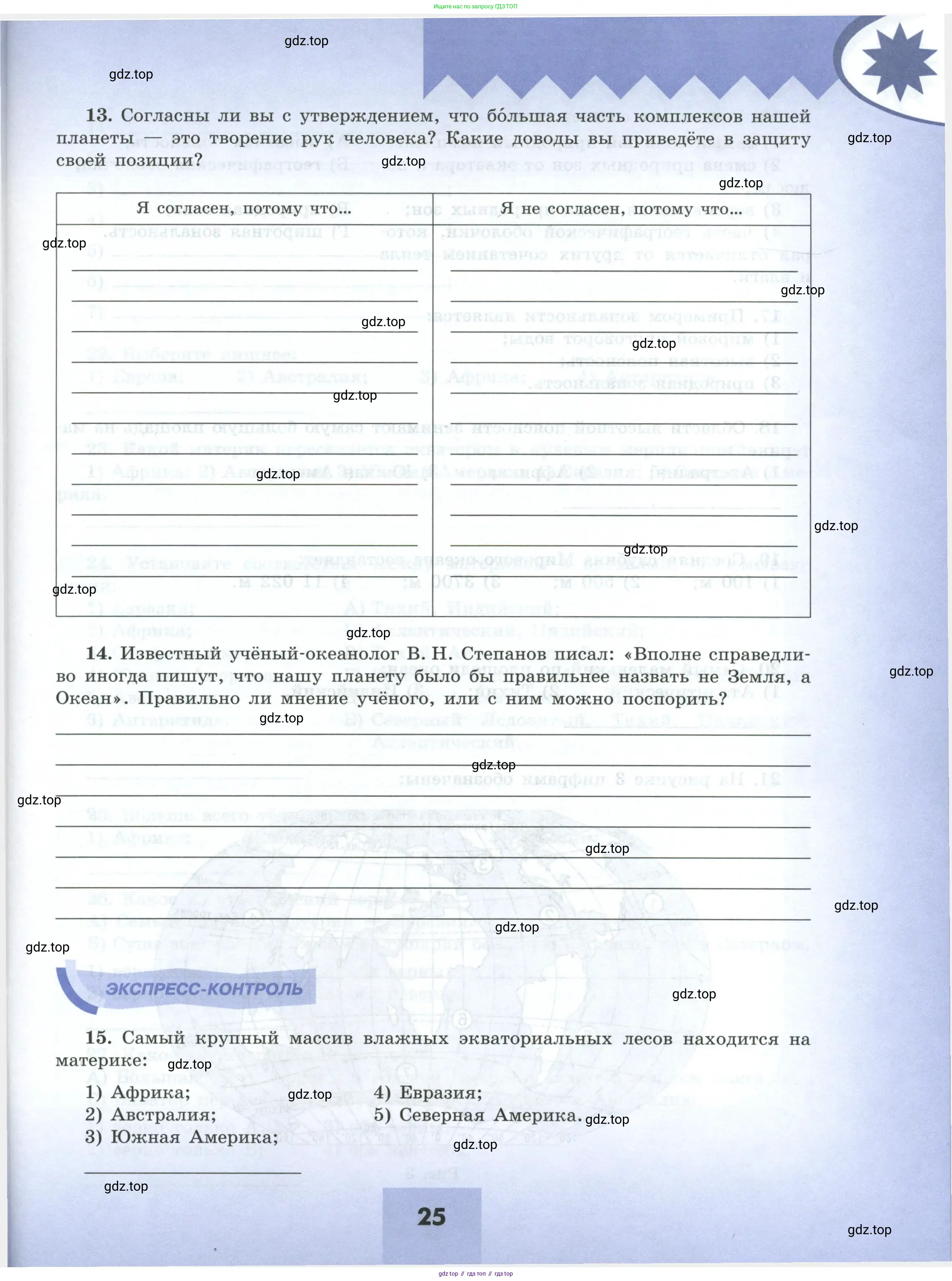 География, 7 класс Мой тренажёр, автор: Николина Вера Викторовна, издательство Просвещение, Москва, 2023, жёлтого цвета, страница 25