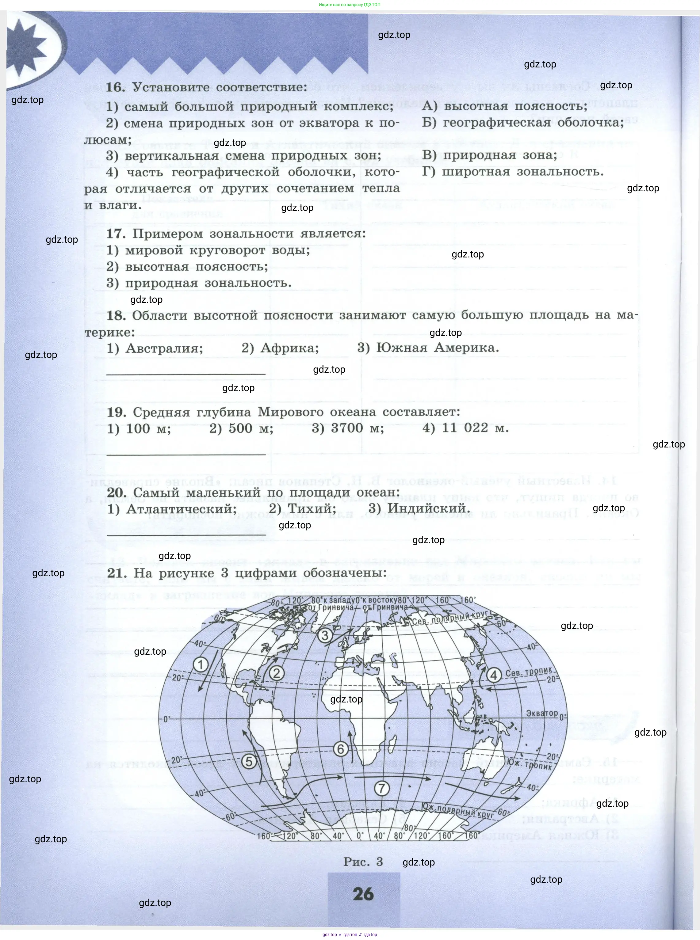 География, 7 класс Мой тренажёр, автор: Николина Вера Викторовна, издательство Просвещение, Москва, 2023, жёлтого цвета, страница 26