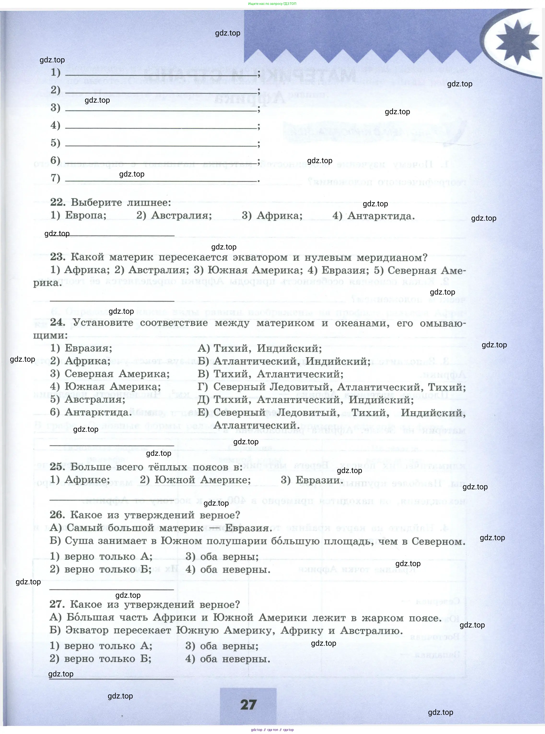 География, 7 класс Мой тренажёр, автор: Николина Вера Викторовна, издательство Просвещение, Москва, 2023, жёлтого цвета, страница 27