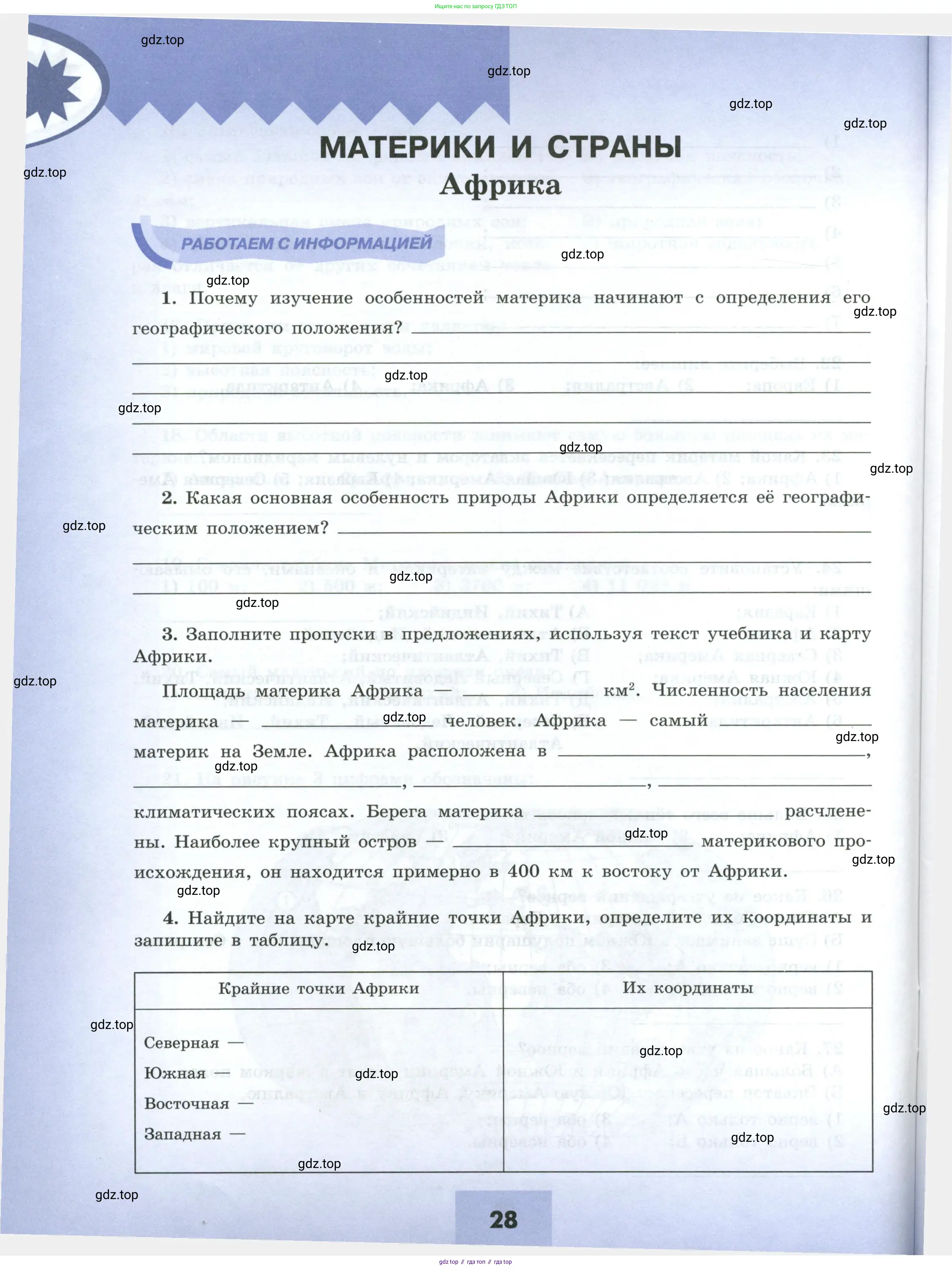 География, 7 класс Мой тренажёр, автор: Николина Вера Викторовна, издательство Просвещение, Москва, 2023, жёлтого цвета, страница 28