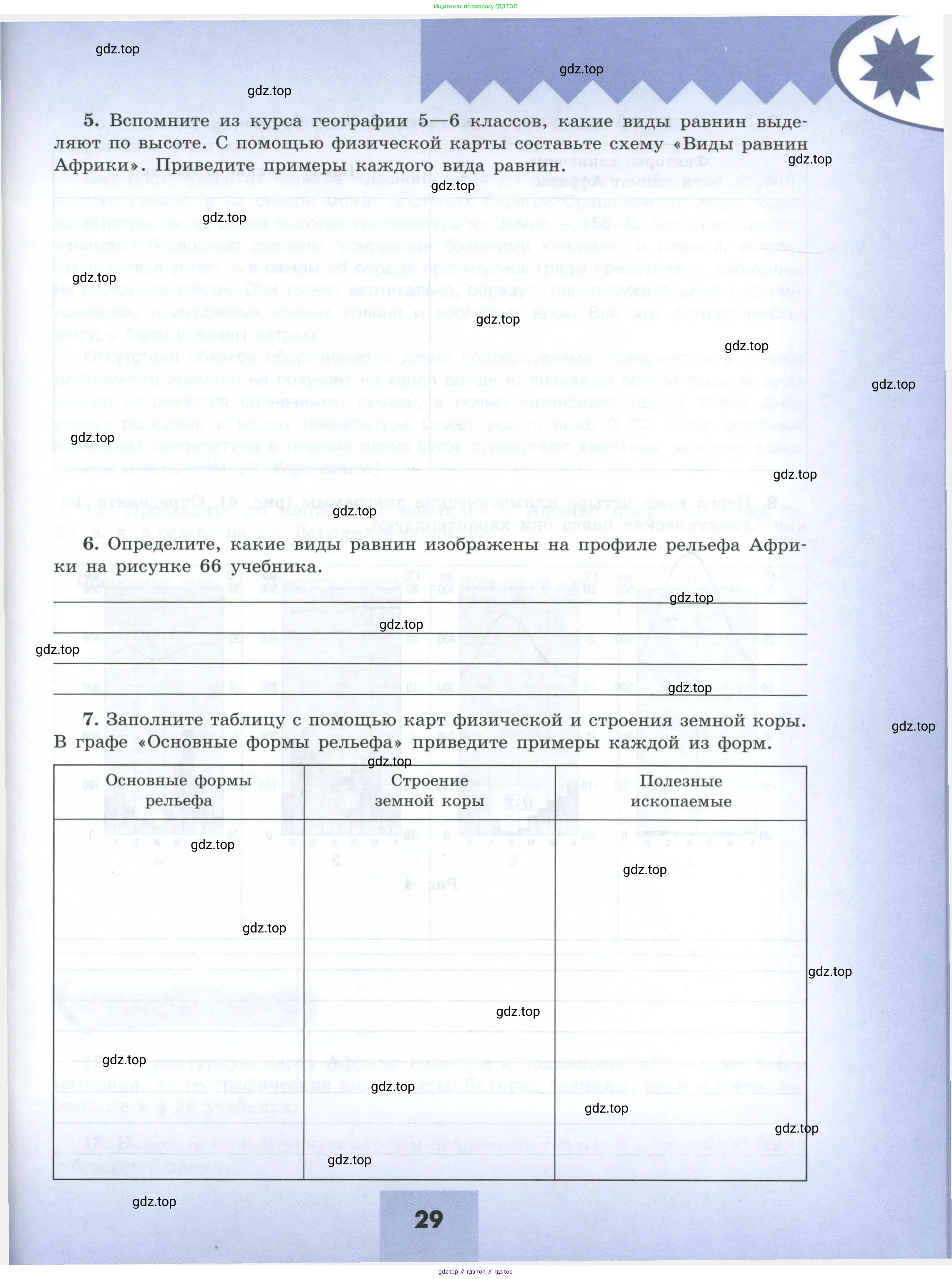 География, 7 класс Мой тренажёр, автор: Николина Вера Викторовна, издательство Просвещение, Москва, 2023, жёлтого цвета, страница 29