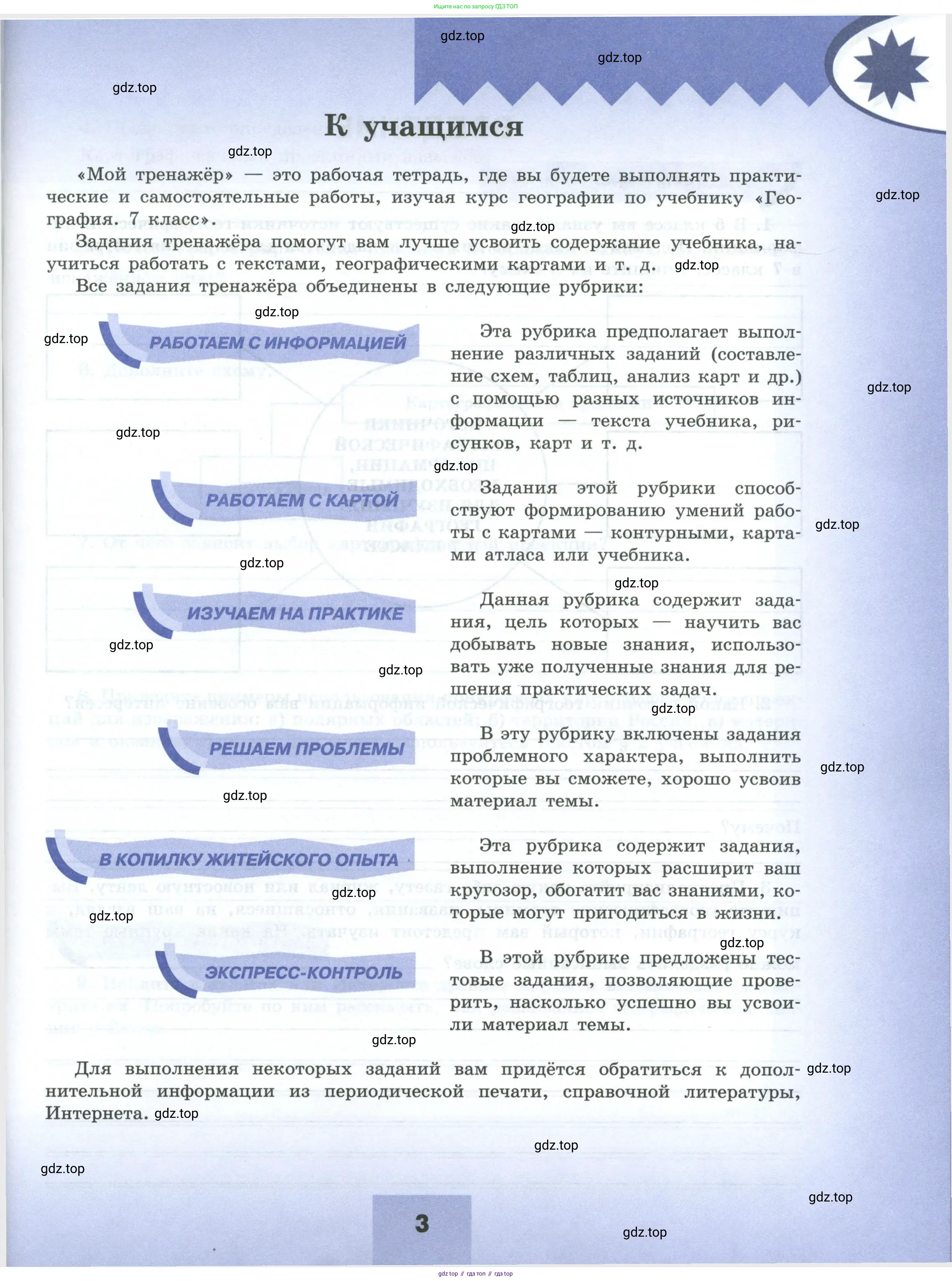 География, 7 класс Мой тренажёр, автор: Николина Вера Викторовна, издательство Просвещение, Москва, 2023, жёлтого цвета, страница 3