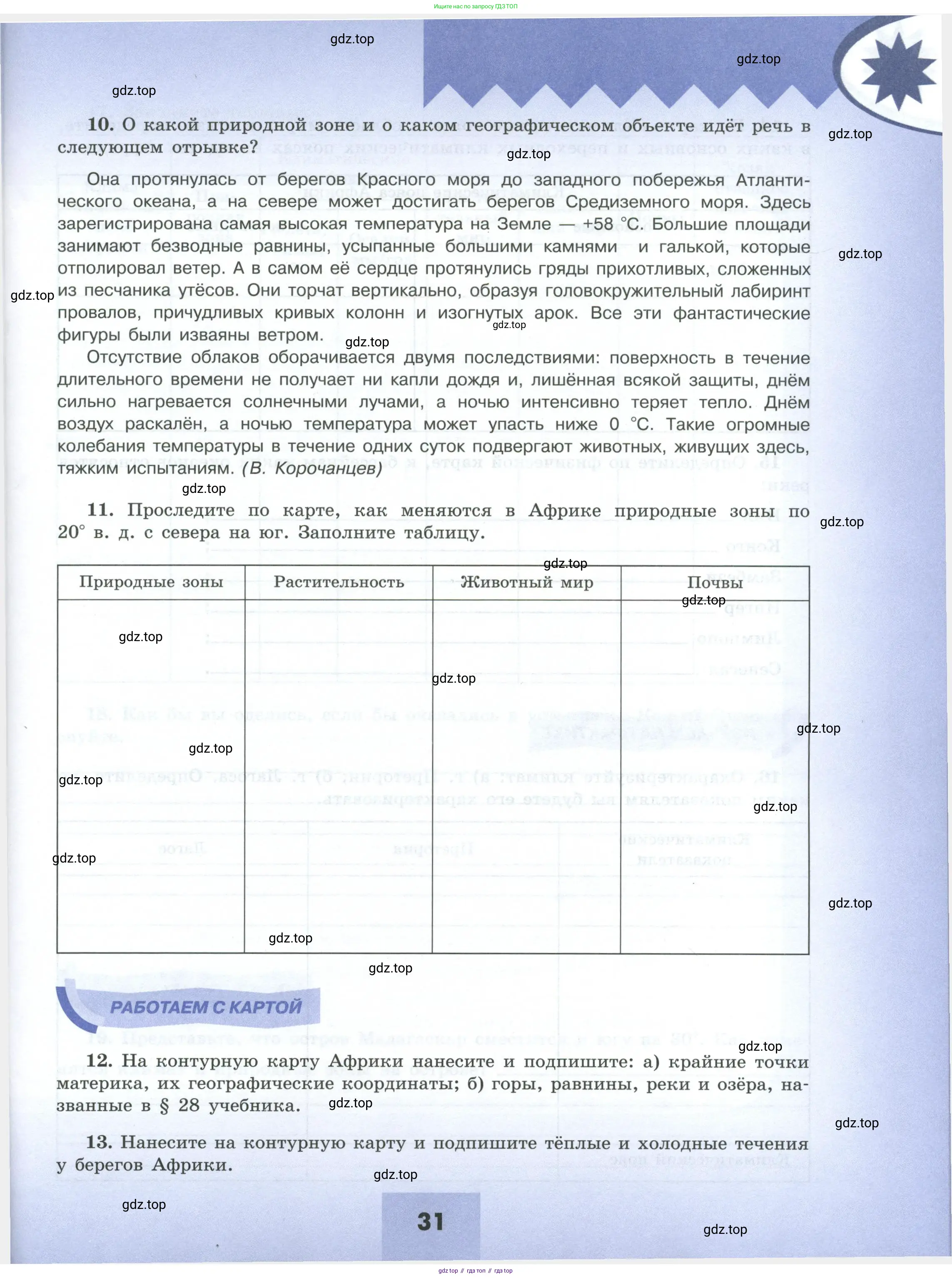 География, 7 класс Мой тренажёр, автор: Николина Вера Викторовна, издательство Просвещение, Москва, 2023, жёлтого цвета, страница 31
