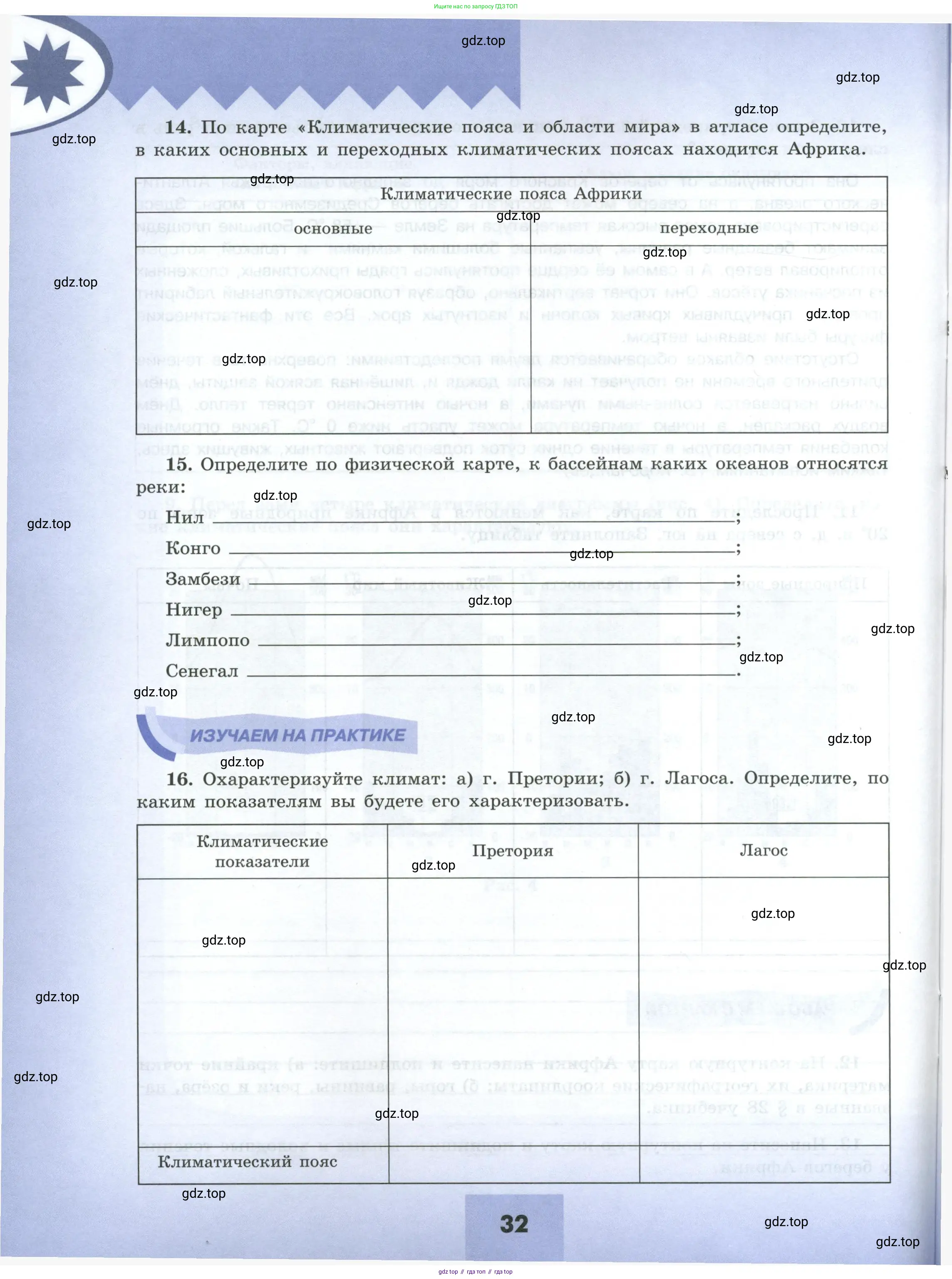 География, 7 класс Мой тренажёр, автор: Николина Вера Викторовна, издательство Просвещение, Москва, 2023, жёлтого цвета, страница 32