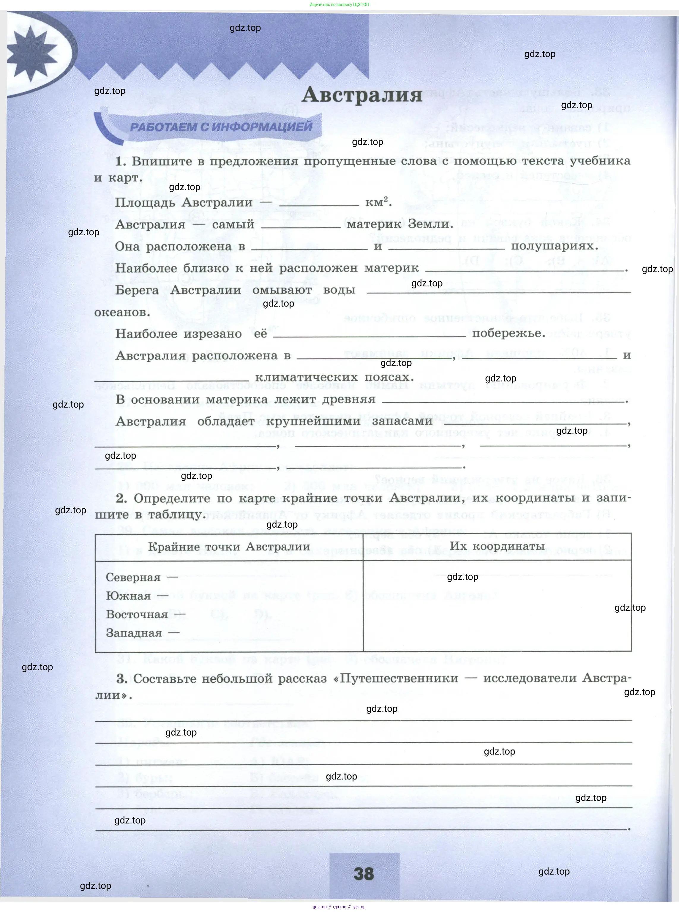 География, 7 класс Мой тренажёр, автор: Николина Вера Викторовна, издательство Просвещение, Москва, 2023, жёлтого цвета, страница 38