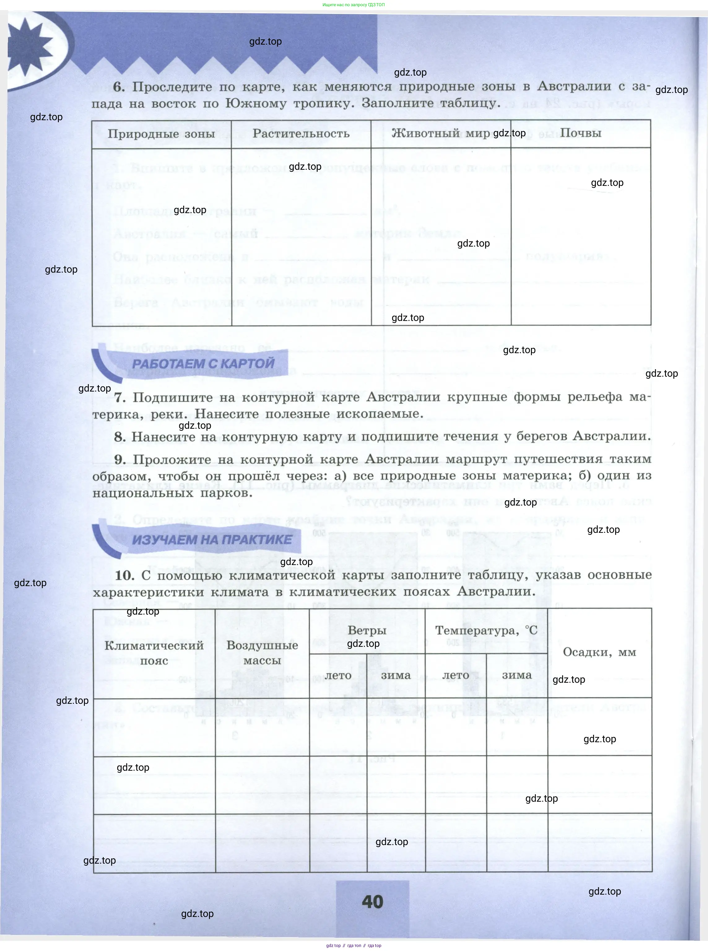 География, 7 класс Мой тренажёр, автор: Николина Вера Викторовна, издательство Просвещение, Москва, 2023, жёлтого цвета, страница 40