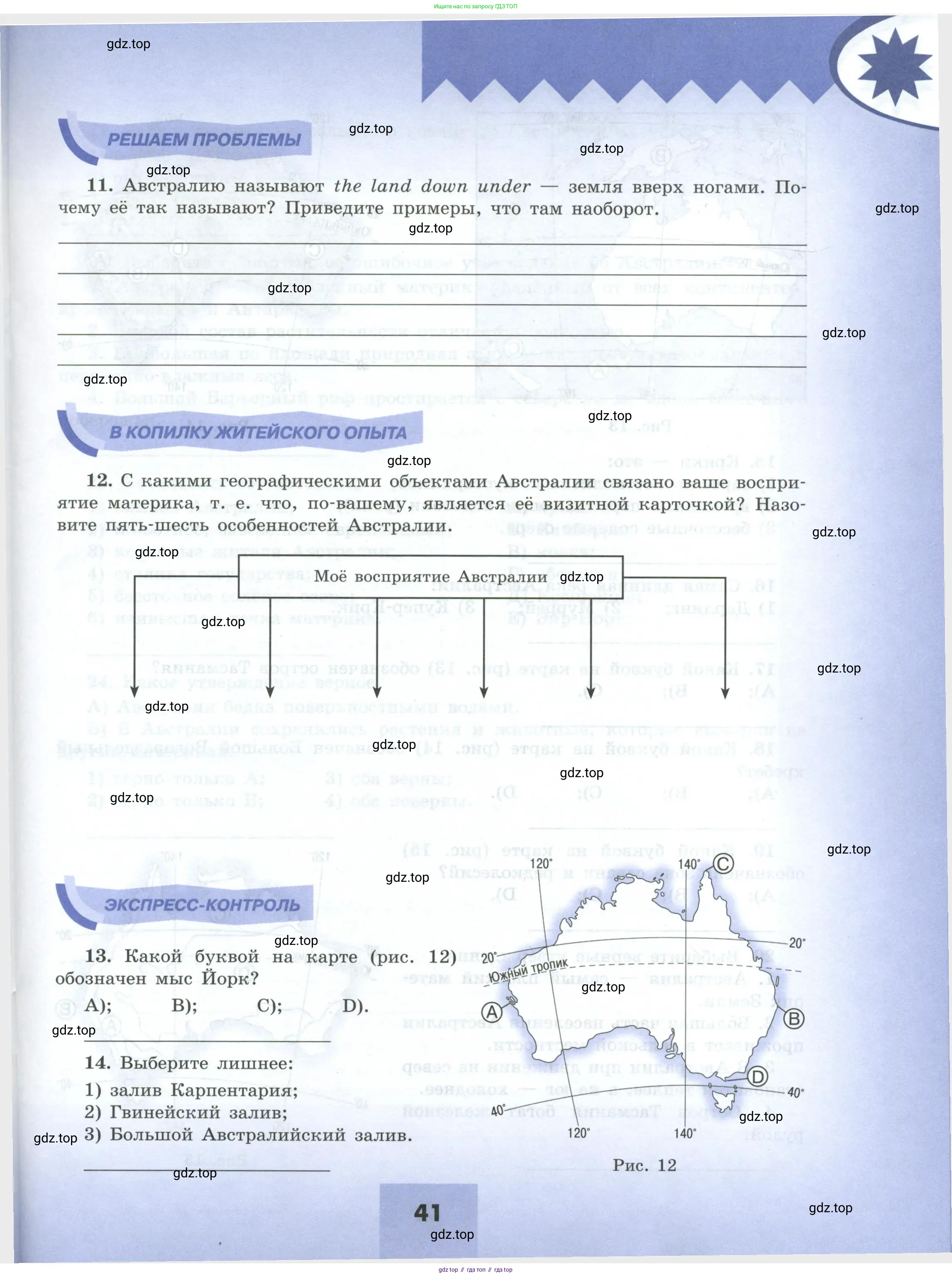 География, 7 класс Мой тренажёр, автор: Николина Вера Викторовна, издательство Просвещение, Москва, 2023, жёлтого цвета, страница 41