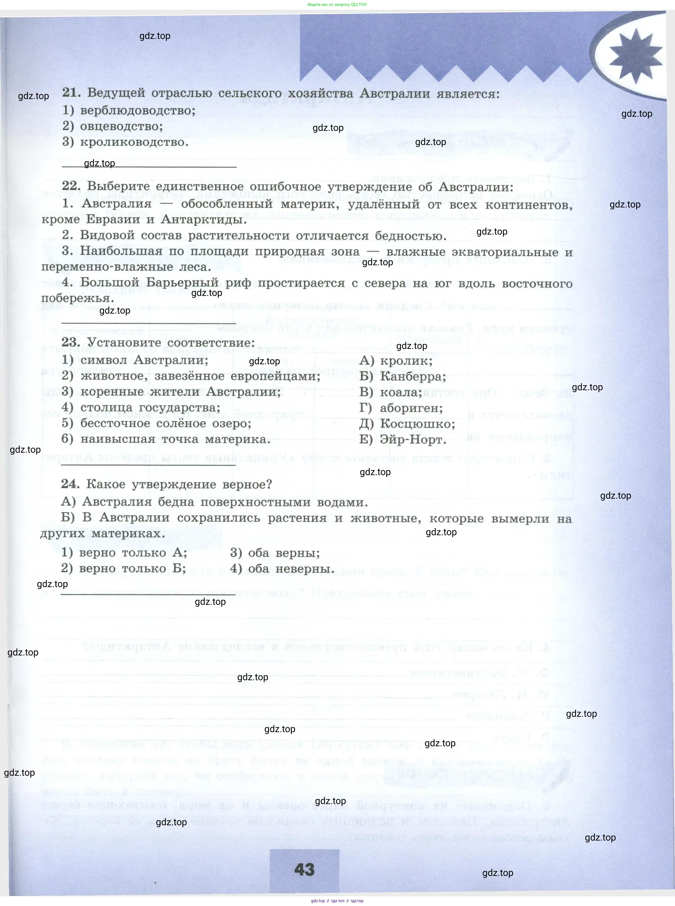 География, 7 класс Мой тренажёр, автор: Николина Вера Викторовна, издательство Просвещение, Москва, 2023, жёлтого цвета, страница 43