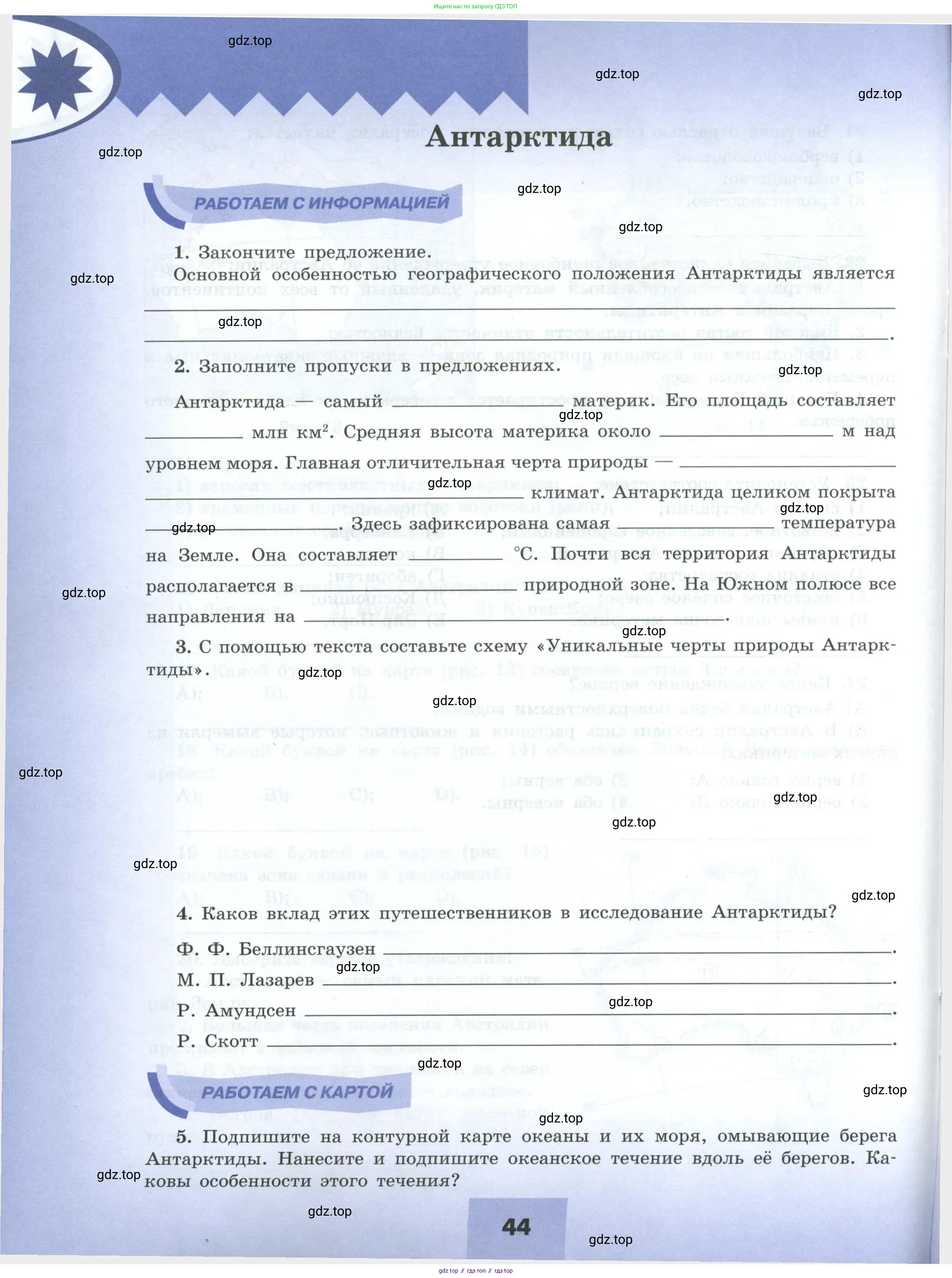 География, 7 класс Мой тренажёр, автор: Николина Вера Викторовна, издательство Просвещение, Москва, 2023, жёлтого цвета, страница 44