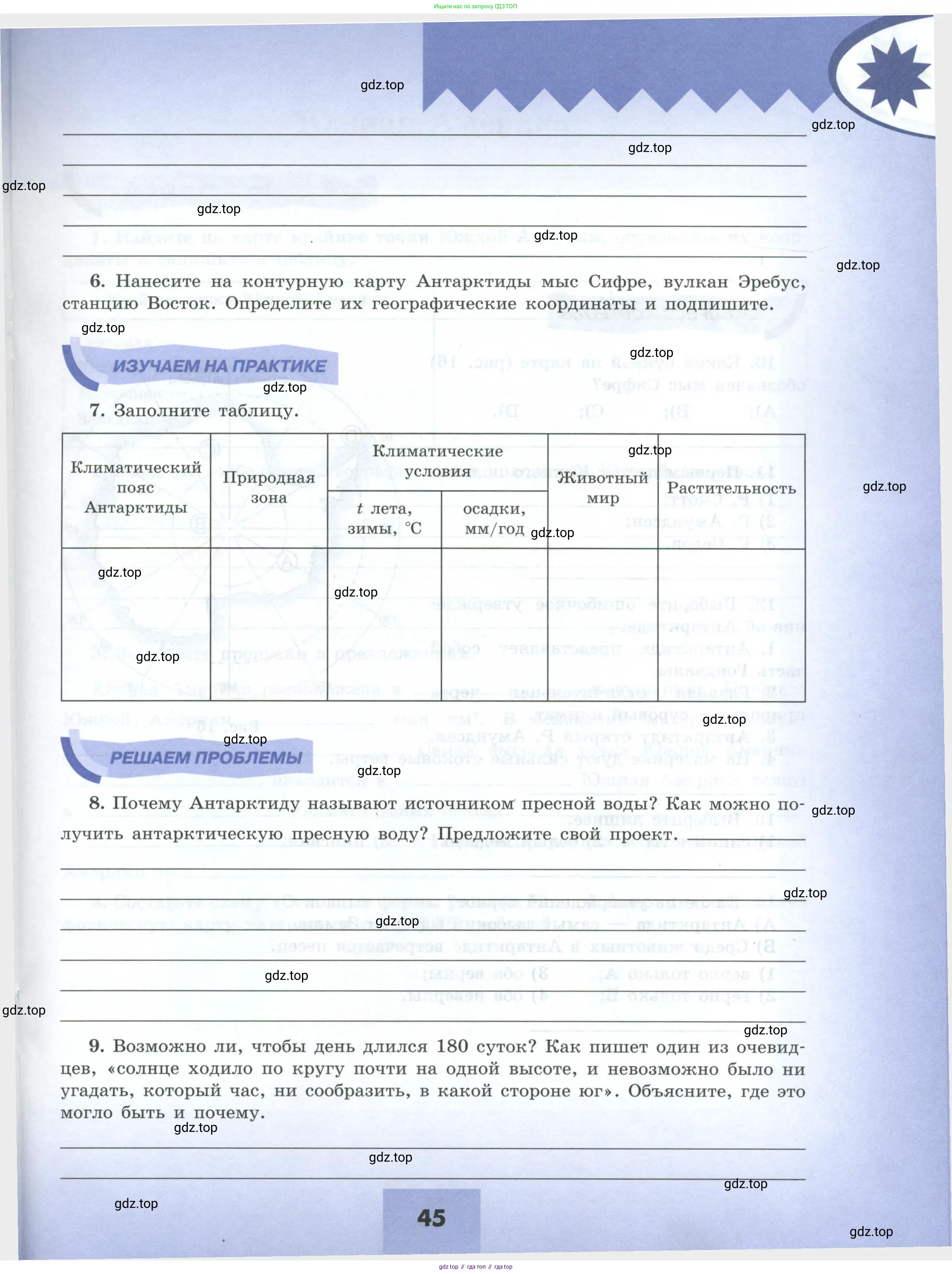 География, 7 класс Мой тренажёр, автор: Николина Вера Викторовна, издательство Просвещение, Москва, 2023, жёлтого цвета, страница 45