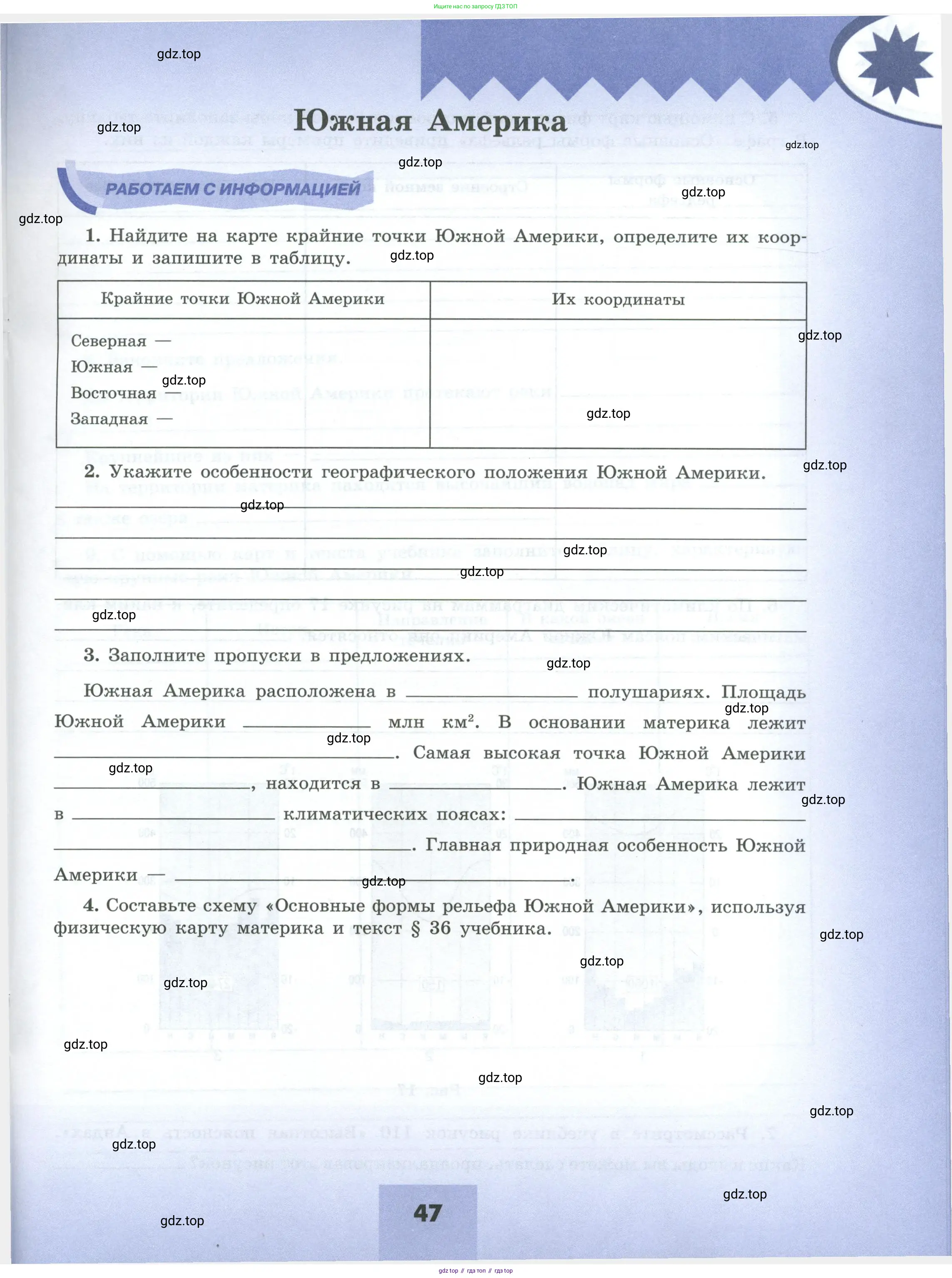 География, 7 класс Мой тренажёр, автор: Николина Вера Викторовна, издательство Просвещение, Москва, 2023, жёлтого цвета, страница 47