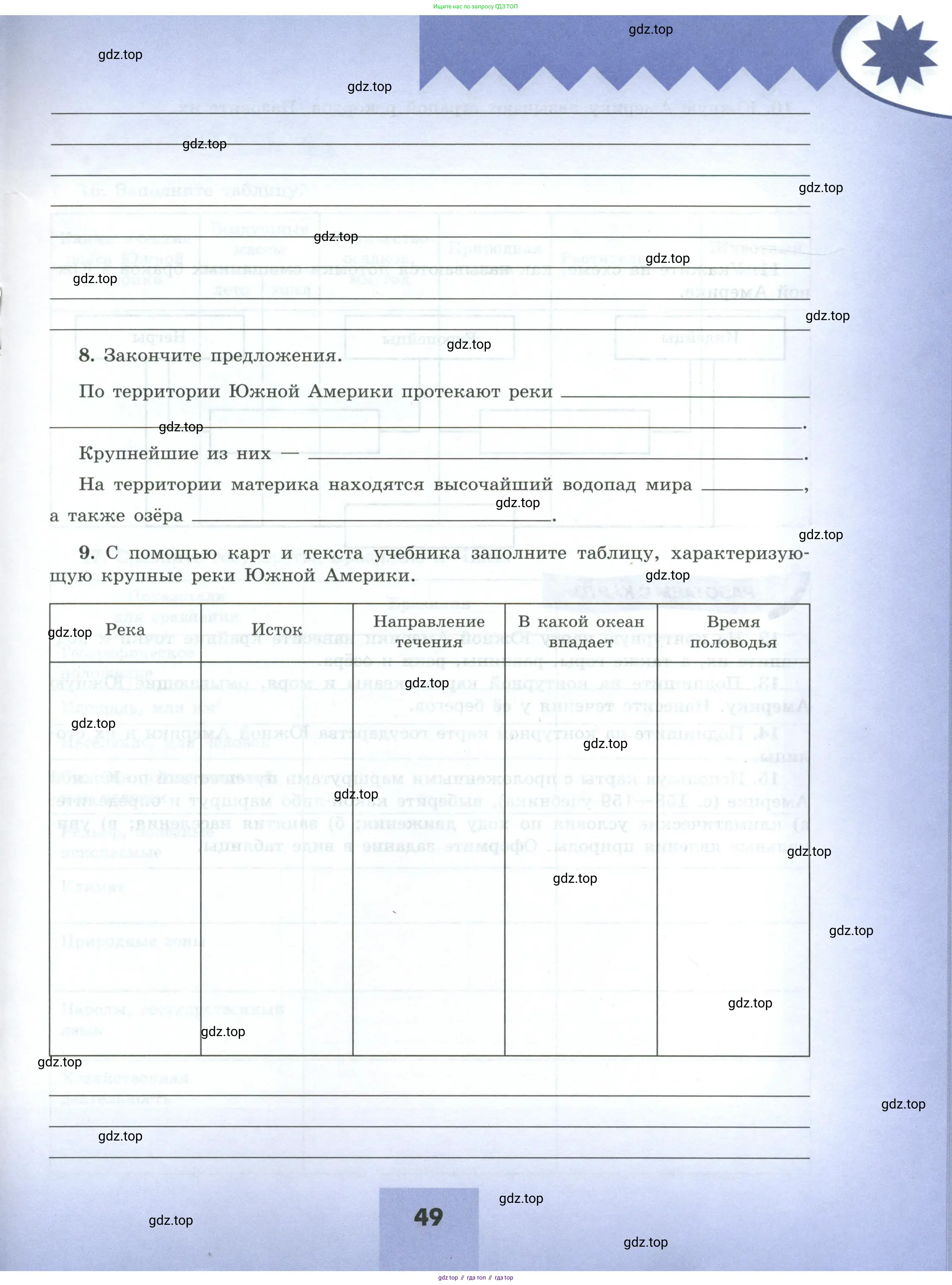 География, 7 класс Мой тренажёр, автор: Николина Вера Викторовна, издательство Просвещение, Москва, 2023, жёлтого цвета, страница 49