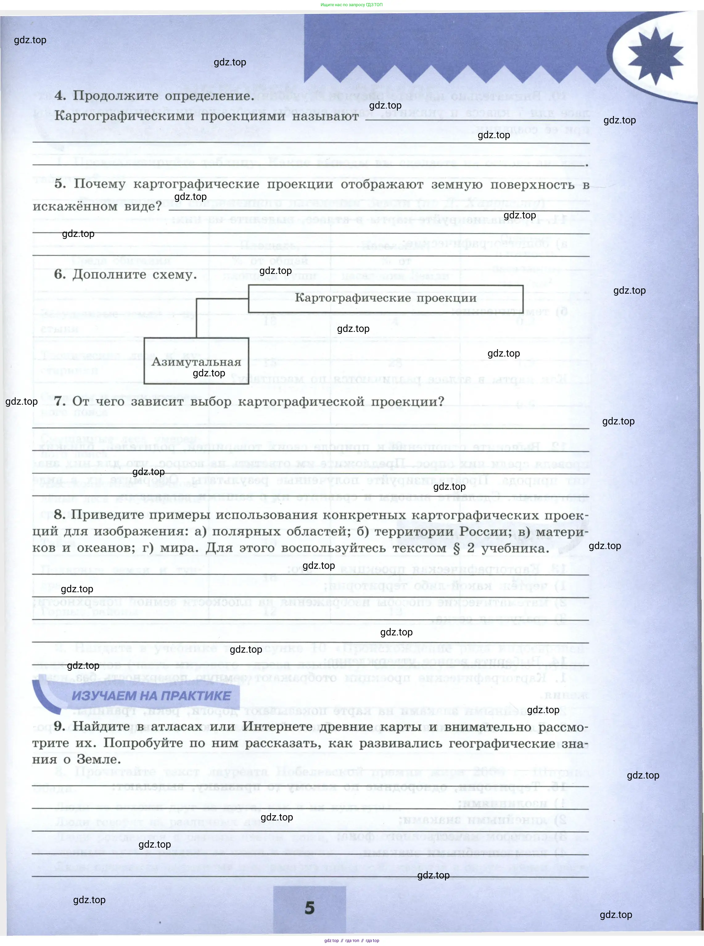 География, 7 класс Мой тренажёр, автор: Николина Вера Викторовна, издательство Просвещение, Москва, 2023, жёлтого цвета, страница 5