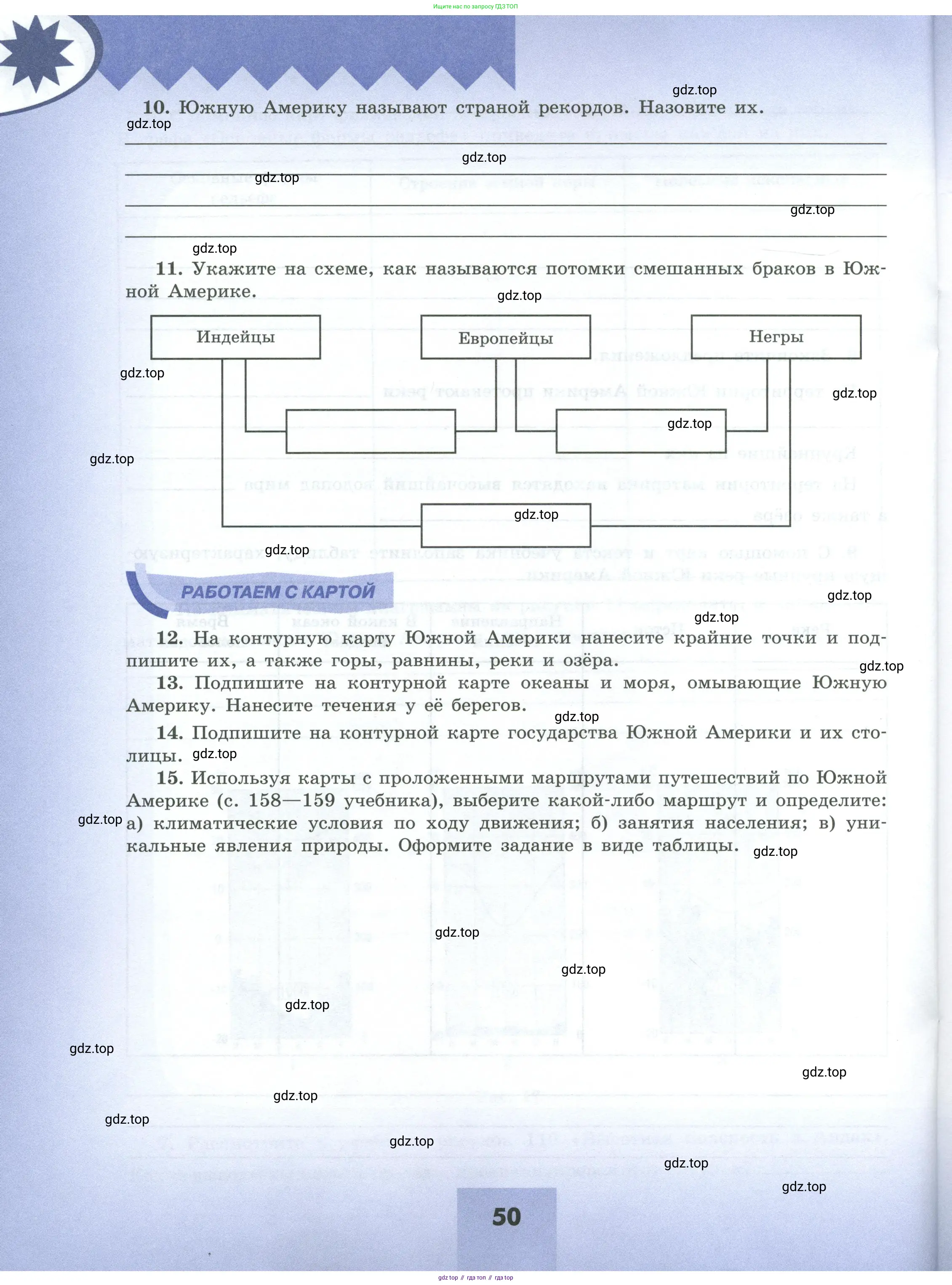 География, 7 класс Мой тренажёр, автор: Николина Вера Викторовна, издательство Просвещение, Москва, 2023, жёлтого цвета, страница 50