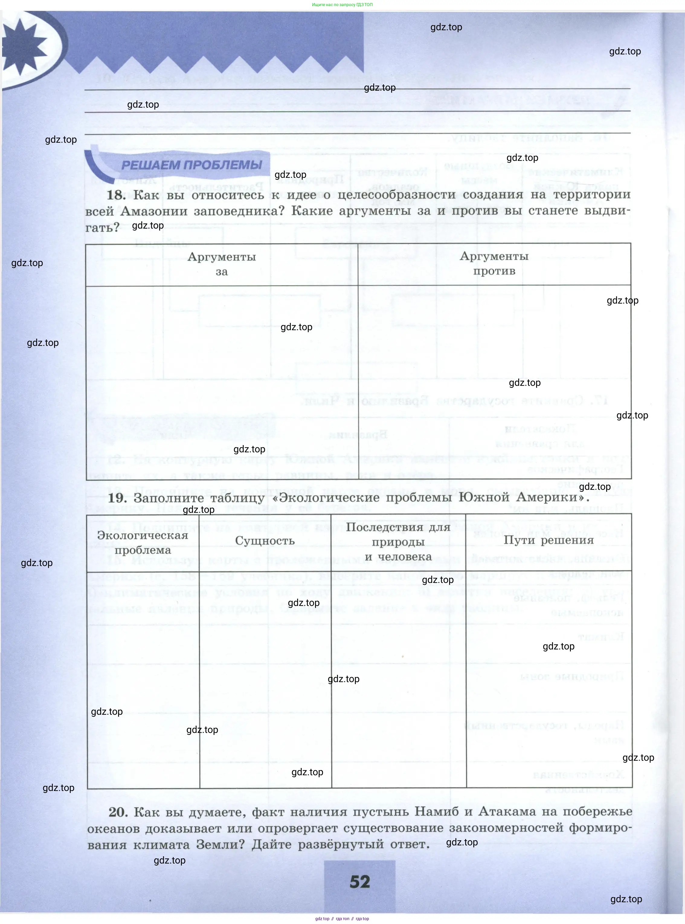 География, 7 класс Мой тренажёр, автор: Николина Вера Викторовна, издательство Просвещение, Москва, 2023, жёлтого цвета, страница 52