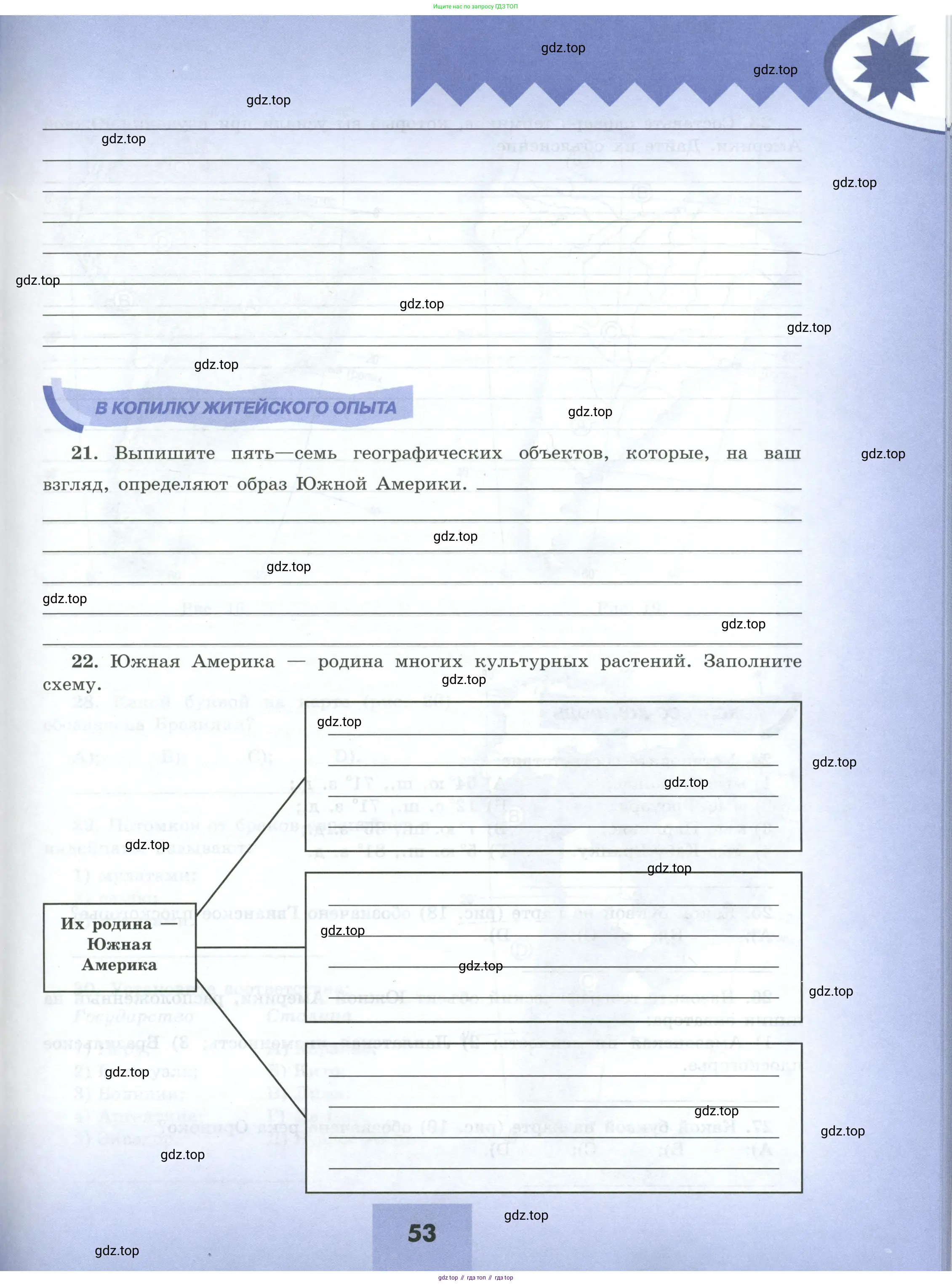 География, 7 класс Мой тренажёр, автор: Николина Вера Викторовна, издательство Просвещение, Москва, 2023, жёлтого цвета, страница 53