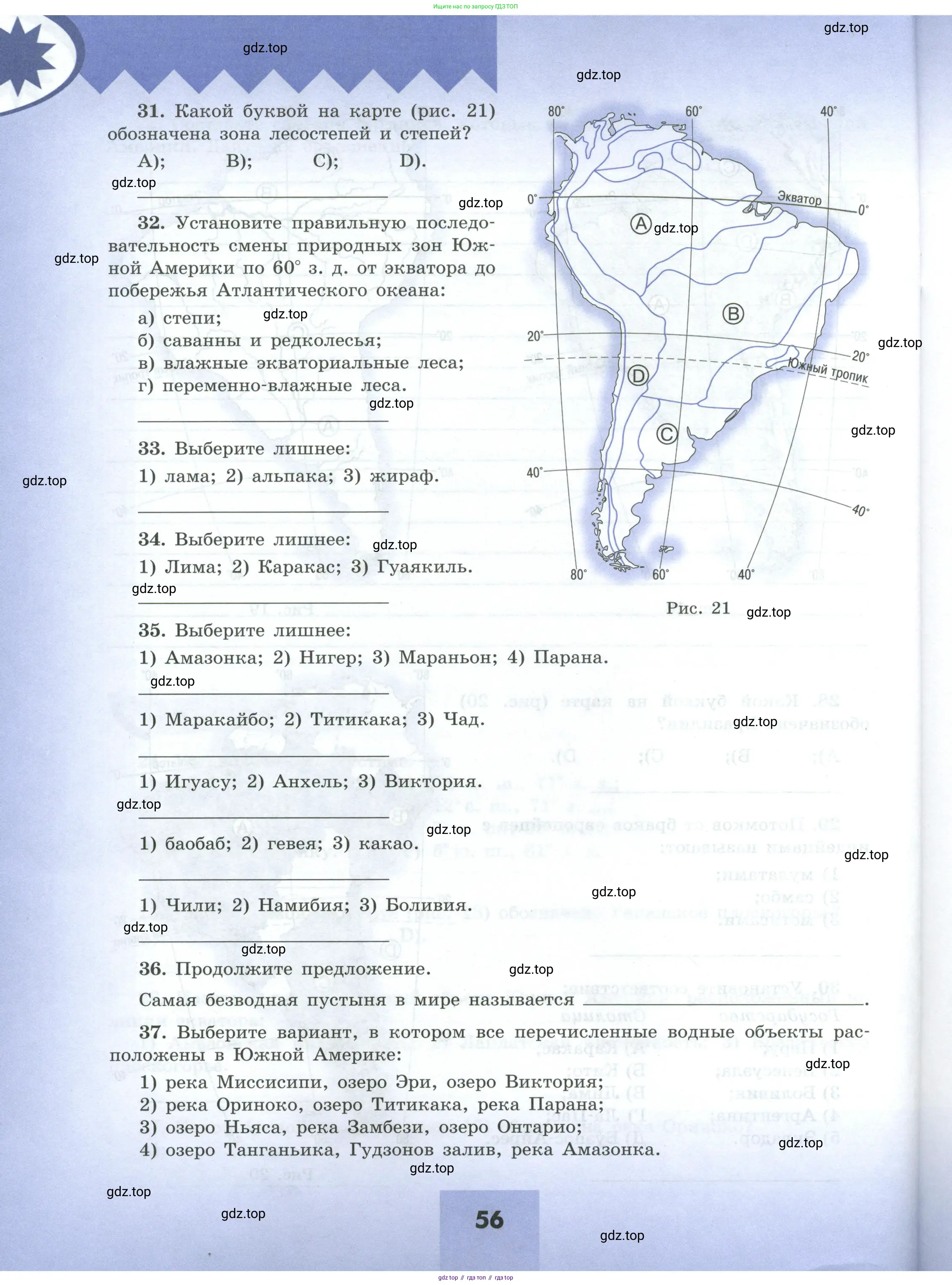 География, 7 класс Мой тренажёр, автор: Николина Вера Викторовна, издательство Просвещение, Москва, 2023, жёлтого цвета, страница 56