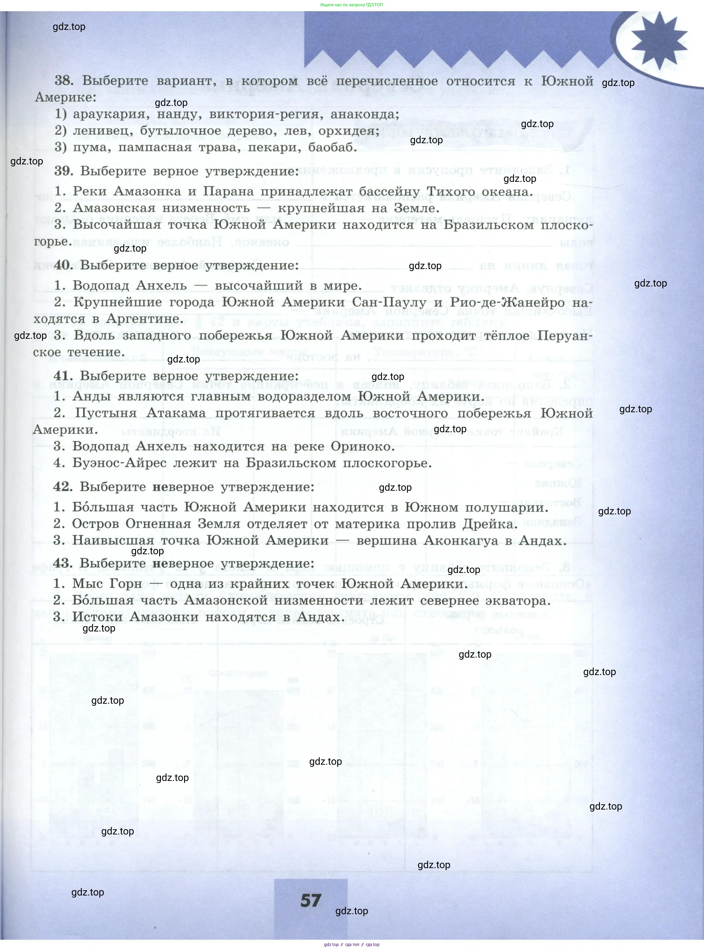 География, 7 класс Мой тренажёр, автор: Николина Вера Викторовна, издательство Просвещение, Москва, 2023, жёлтого цвета, страница 57