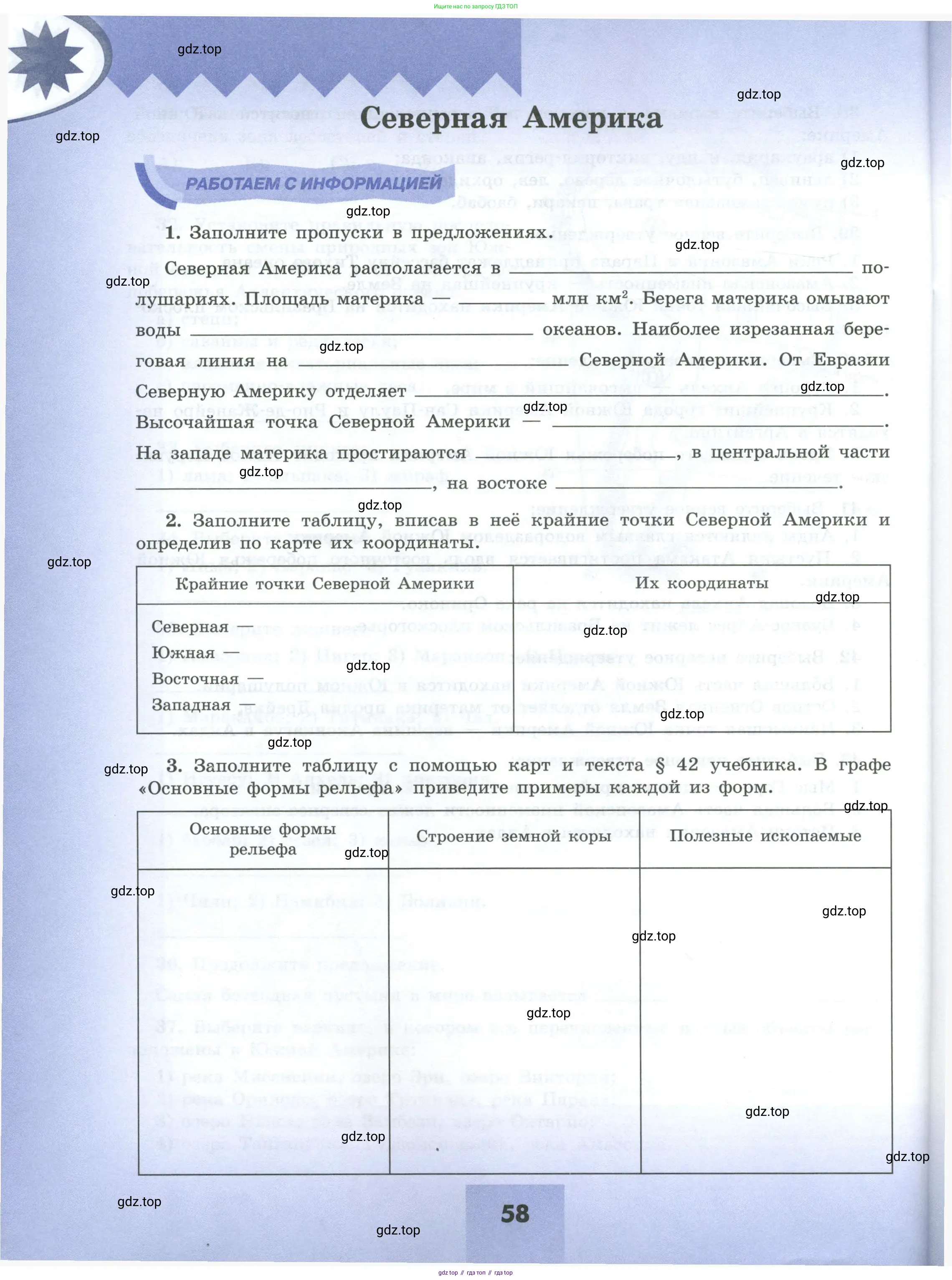 География, 7 класс Мой тренажёр, автор: Николина Вера Викторовна, издательство Просвещение, Москва, 2023, жёлтого цвета, страница 58