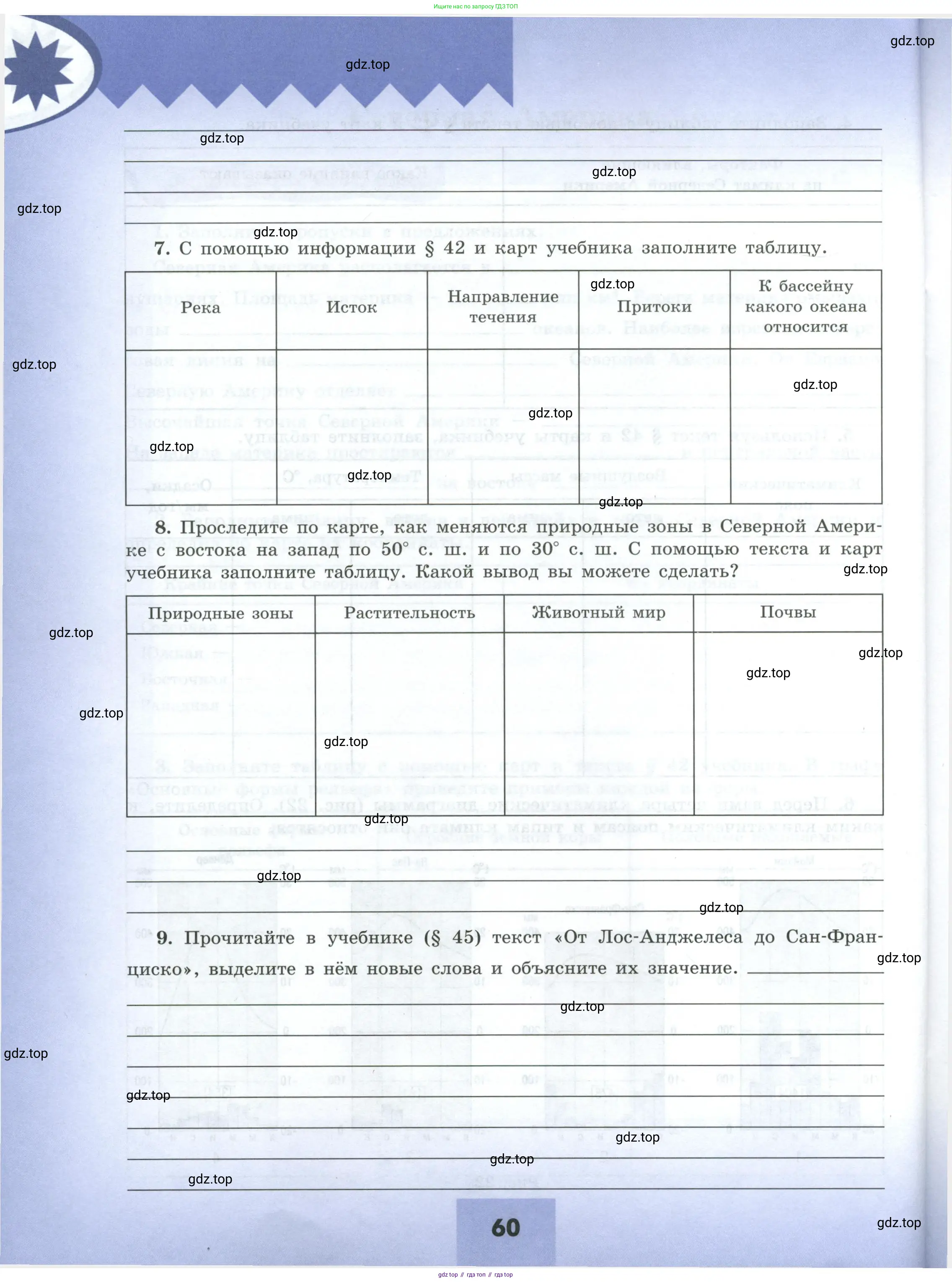География, 7 класс Мой тренажёр, автор: Николина Вера Викторовна, издательство Просвещение, Москва, 2023, жёлтого цвета, страница 60