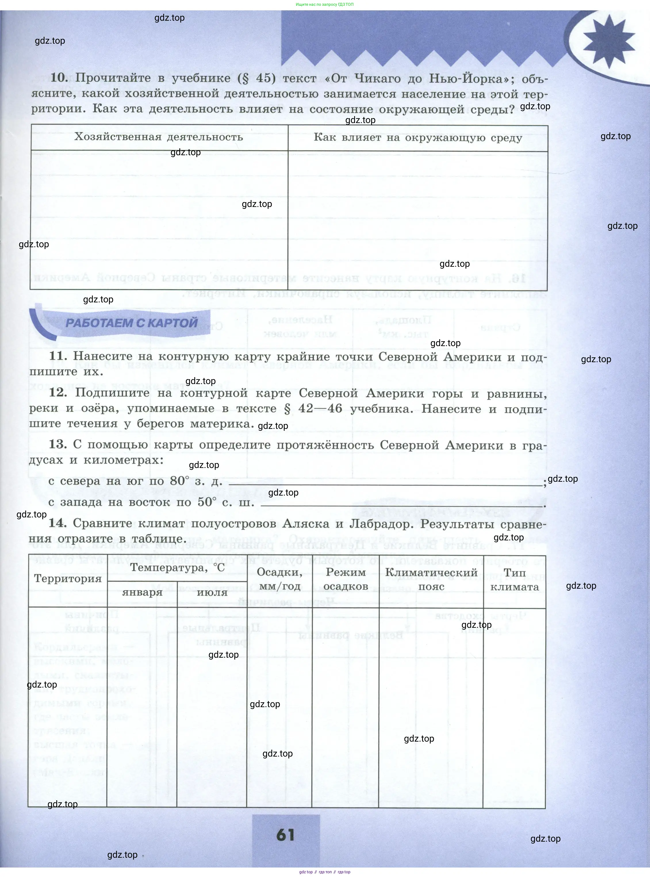 География, 7 класс Мой тренажёр, автор: Николина Вера Викторовна, издательство Просвещение, Москва, 2023, жёлтого цвета, страница 61