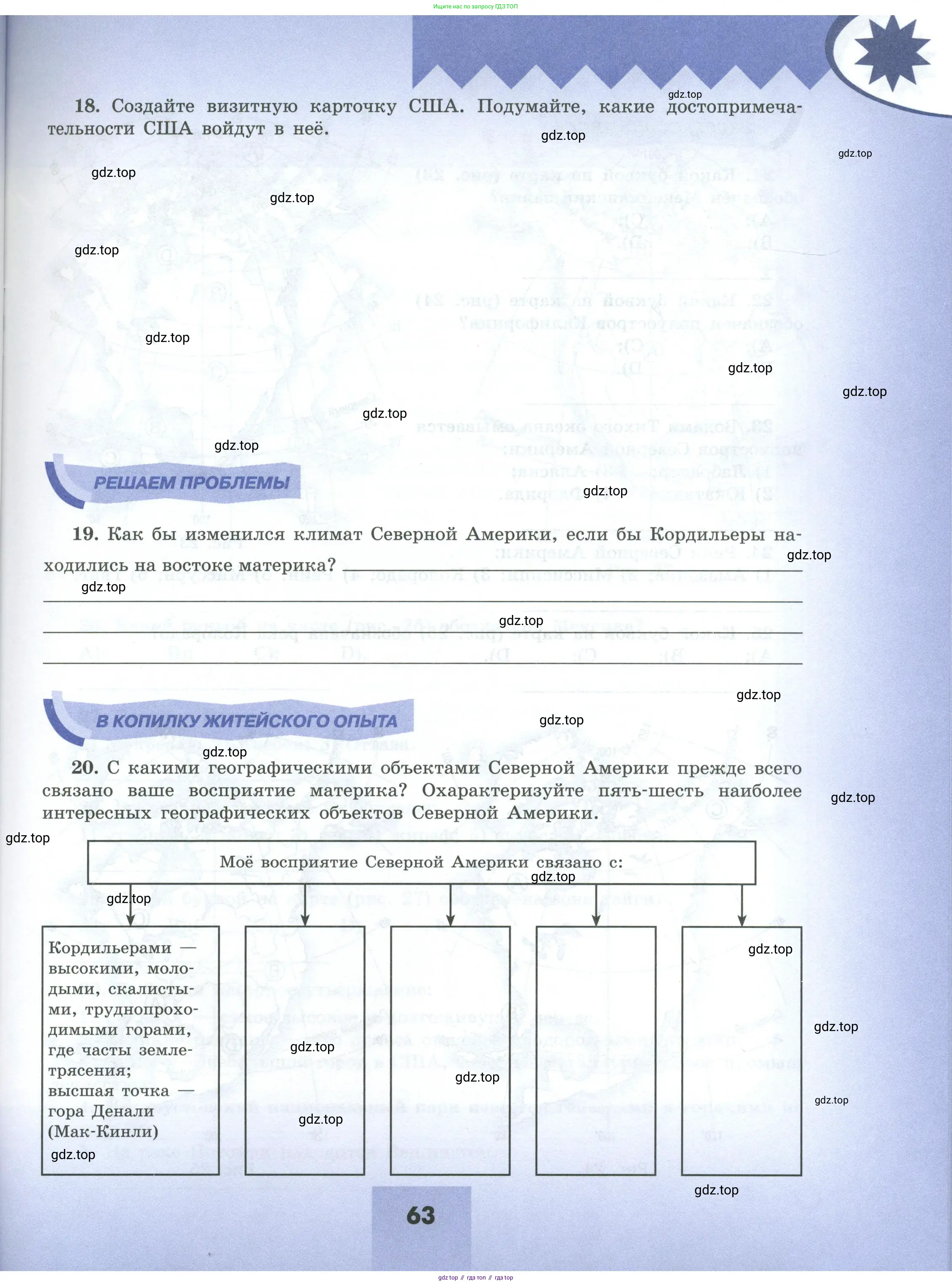 География, 7 класс Мой тренажёр, автор: Николина Вера Викторовна, издательство Просвещение, Москва, 2023, жёлтого цвета, страница 63