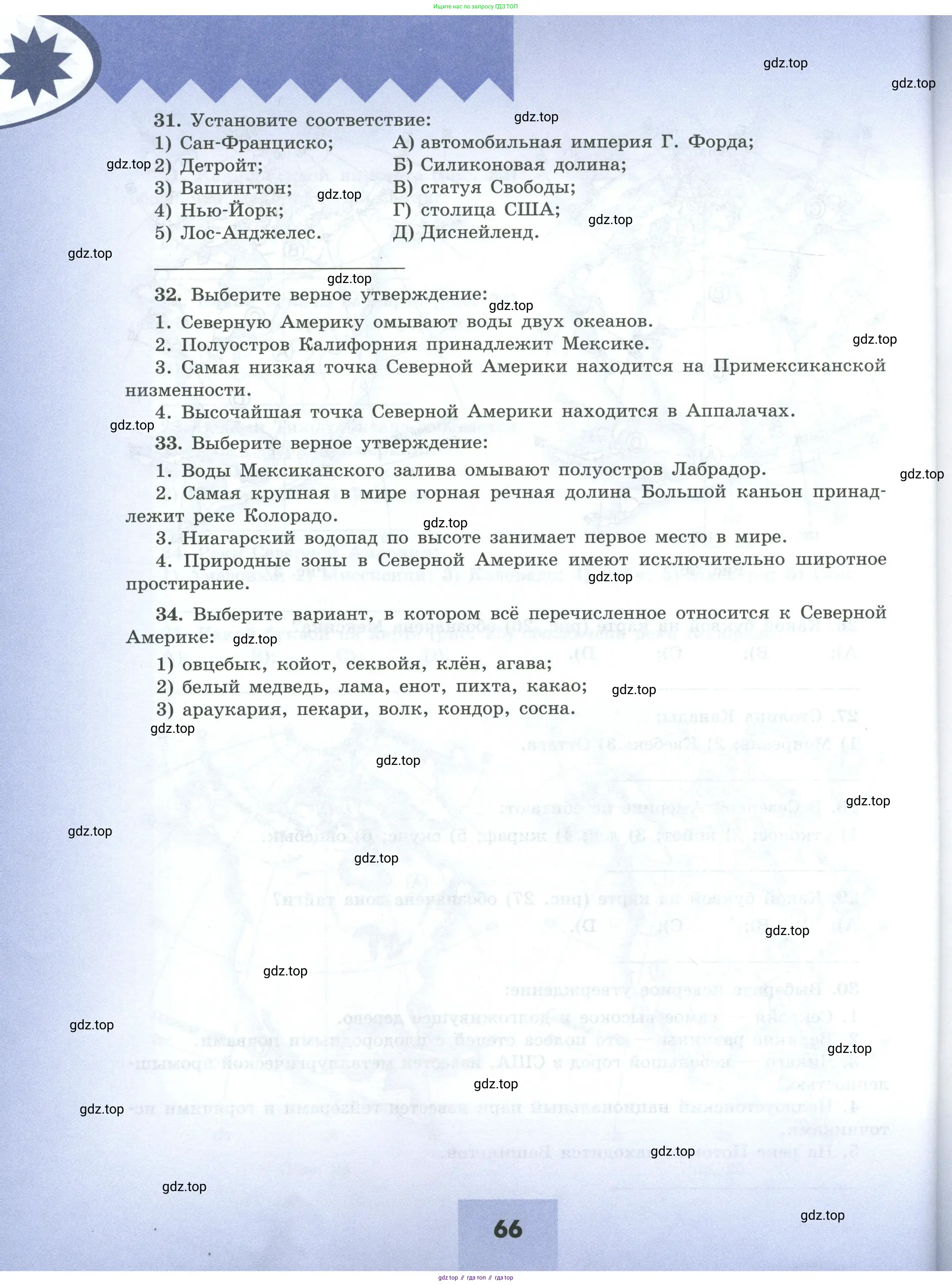 География, 7 класс Мой тренажёр, автор: Николина Вера Викторовна, издательство Просвещение, Москва, 2023, жёлтого цвета, страница 66