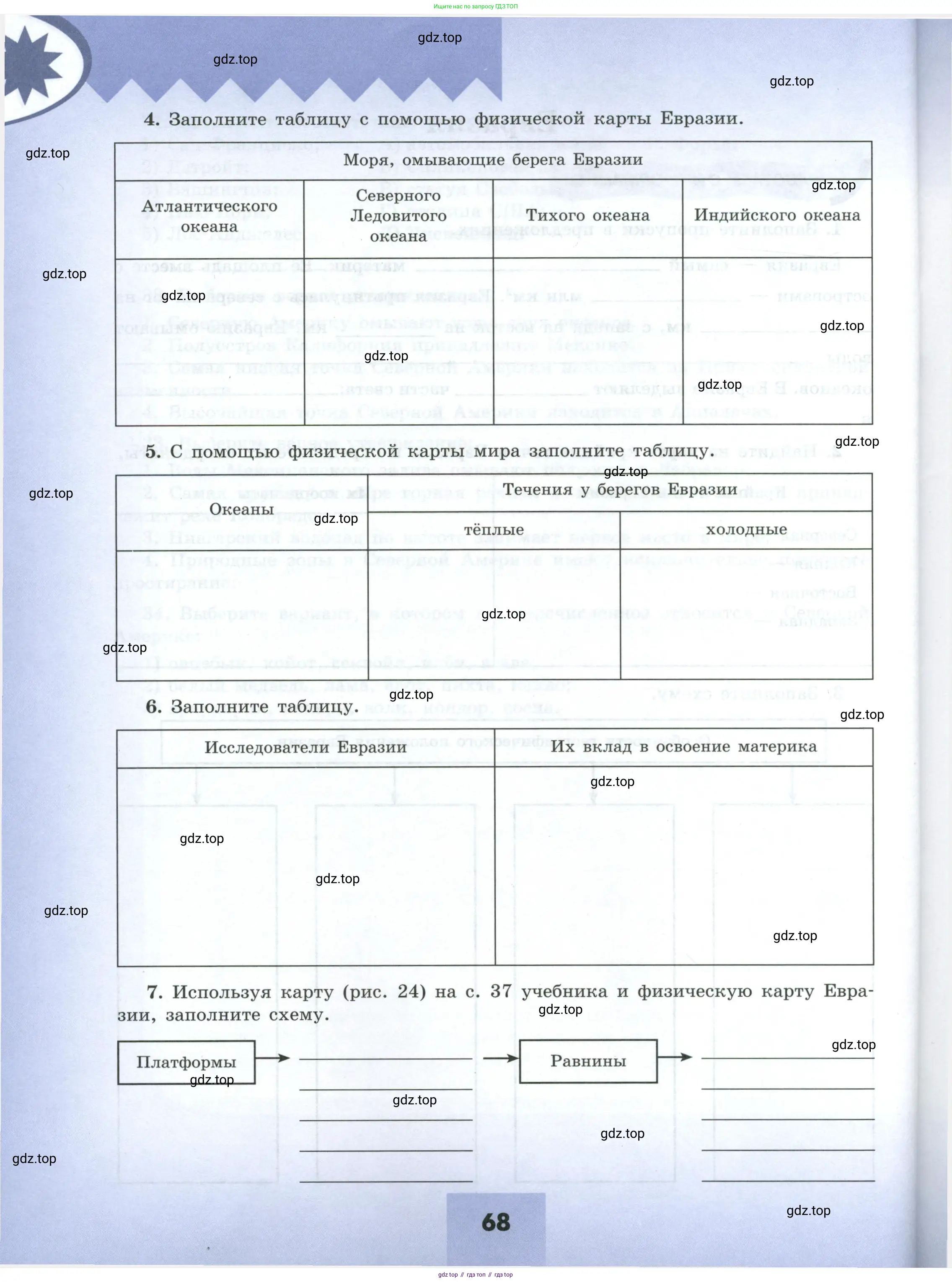 География, 7 класс Мой тренажёр, автор: Николина Вера Викторовна, издательство Просвещение, Москва, 2023, жёлтого цвета, страница 68