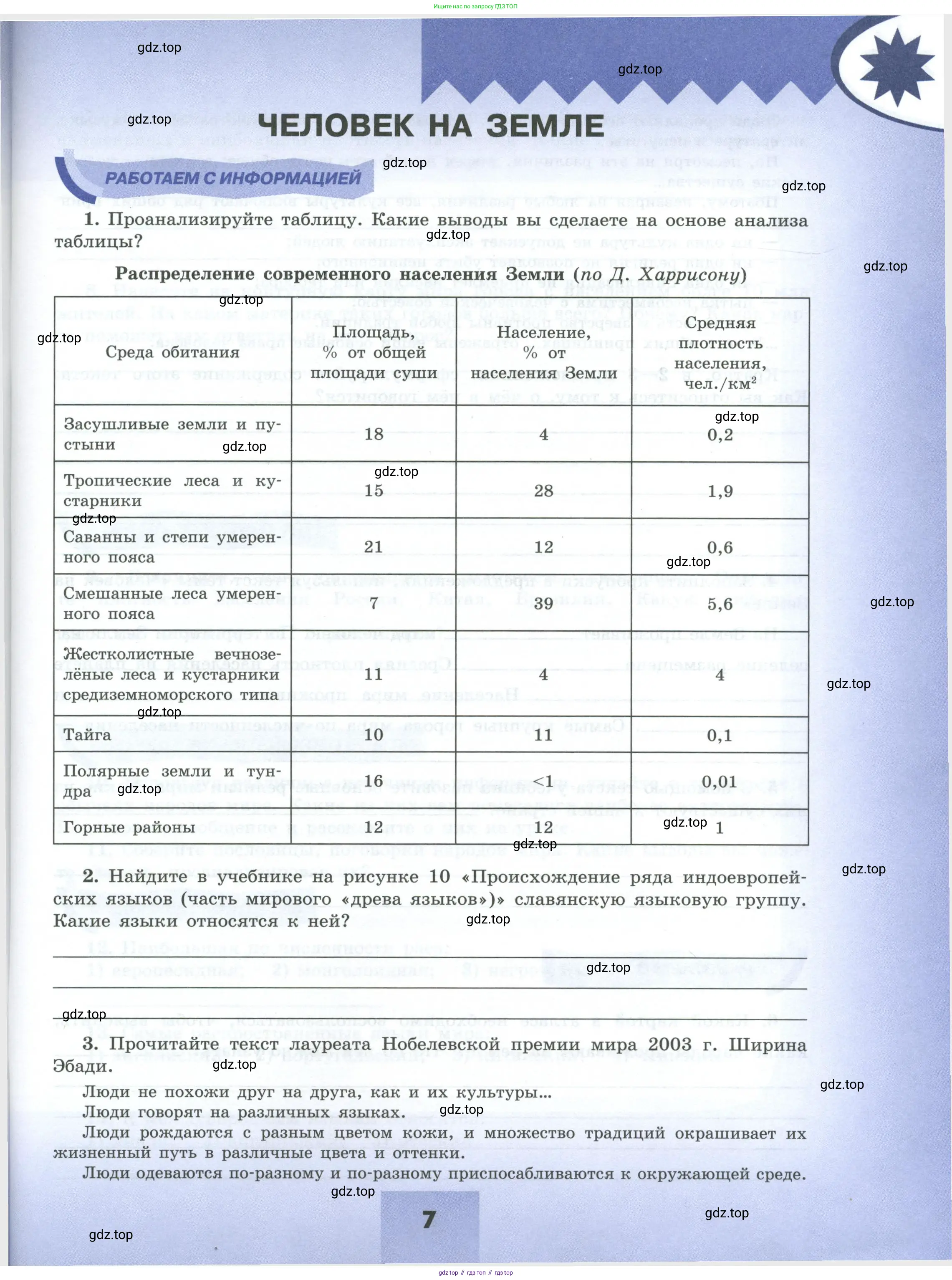 География, 7 класс Мой тренажёр, автор: Николина Вера Викторовна, издательство Просвещение, Москва, 2023, жёлтого цвета, страница 7