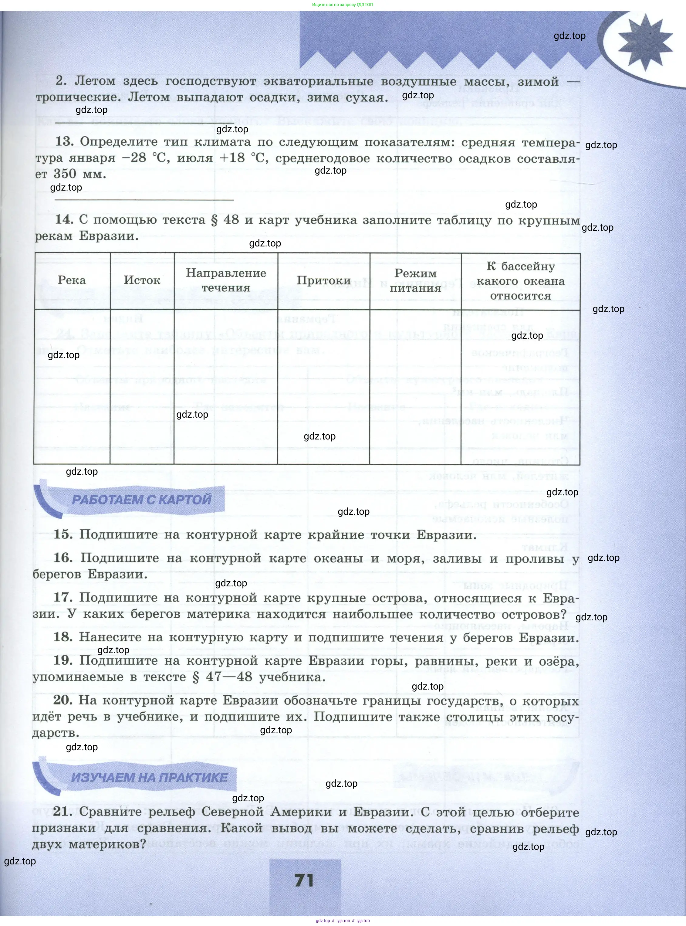 География, 7 класс Мой тренажёр, автор: Николина Вера Викторовна, издательство Просвещение, Москва, 2023, жёлтого цвета, страница 71