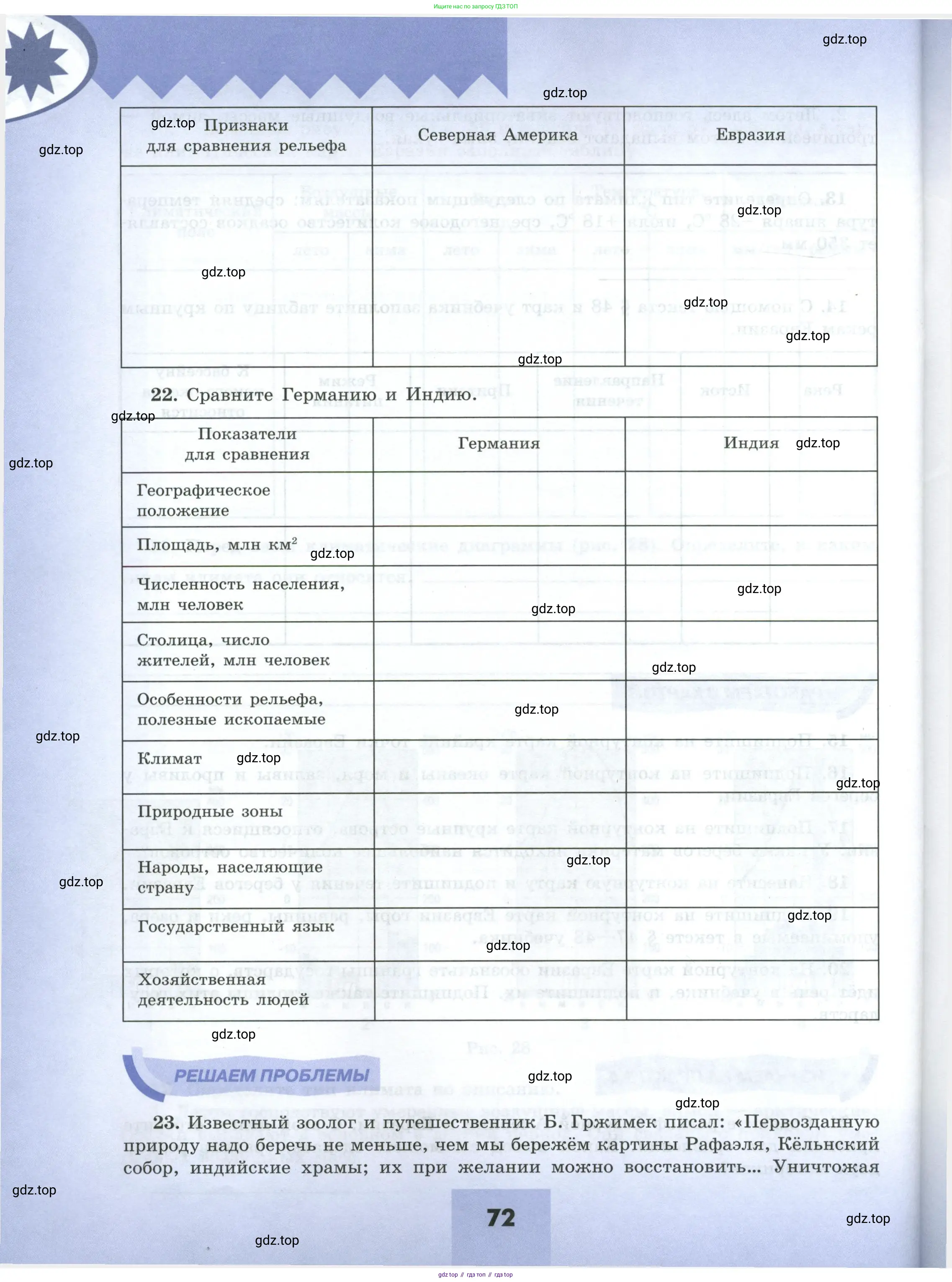 География, 7 класс Мой тренажёр, автор: Николина Вера Викторовна, издательство Просвещение, Москва, 2023, жёлтого цвета, страница 72