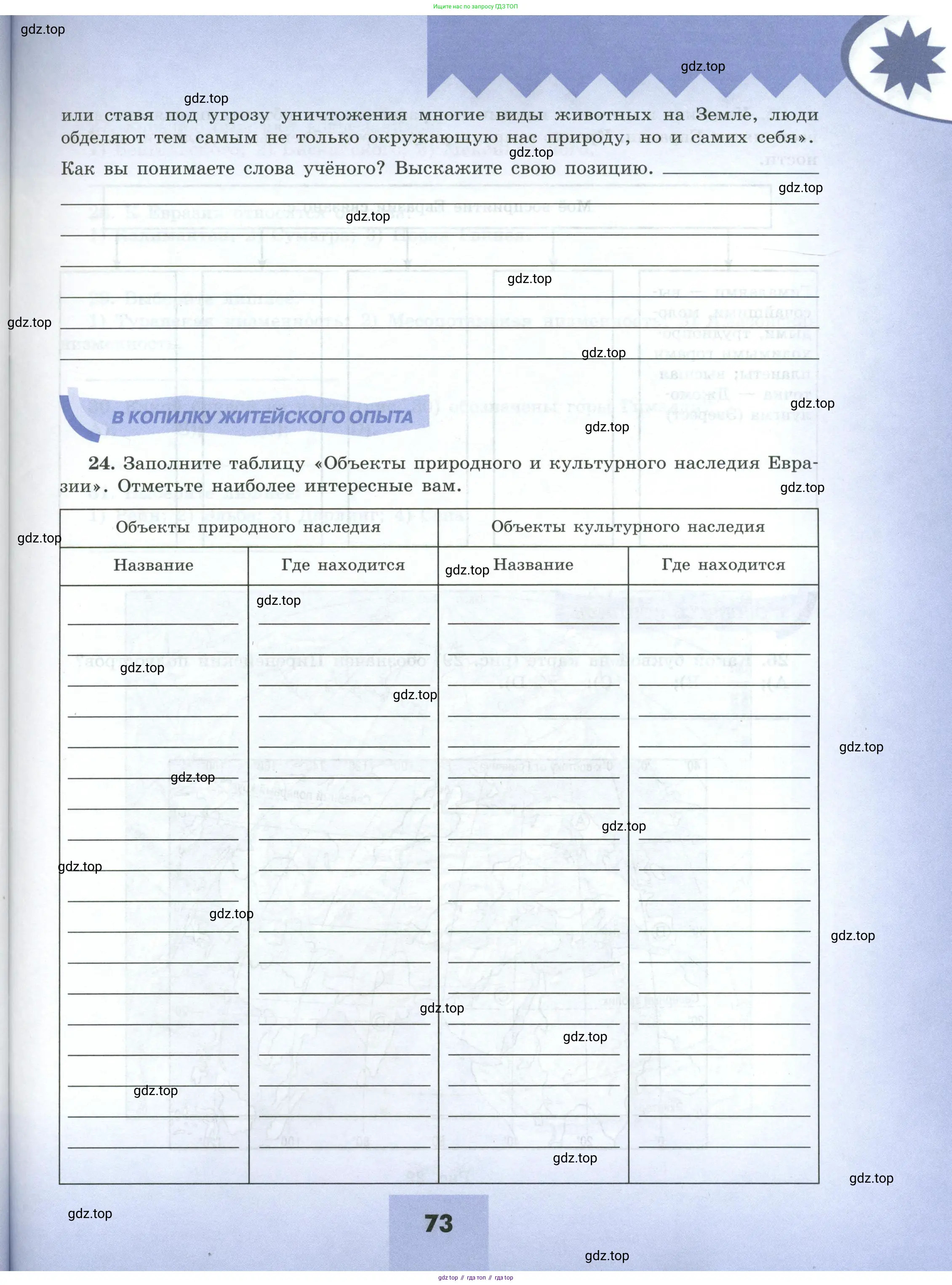 География, 7 класс Мой тренажёр, автор: Николина Вера Викторовна, издательство Просвещение, Москва, 2023, жёлтого цвета, страница 73