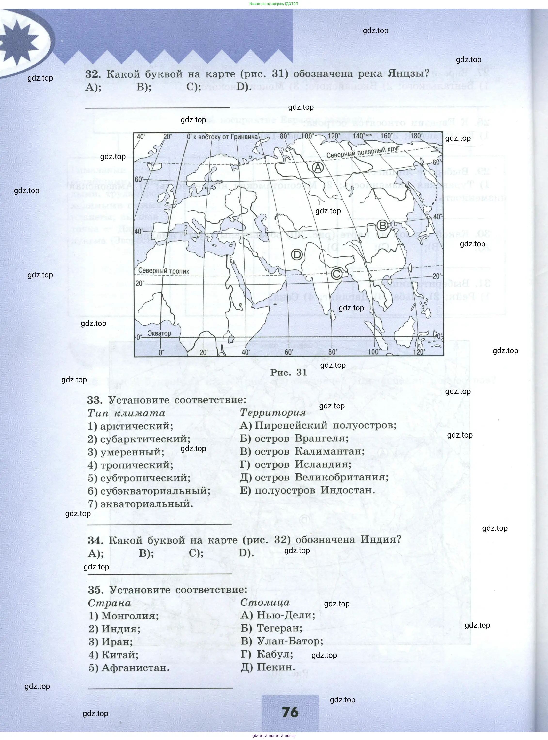 География, 7 класс Мой тренажёр, автор: Николина Вера Викторовна, издательство Просвещение, Москва, 2023, жёлтого цвета, страница 76