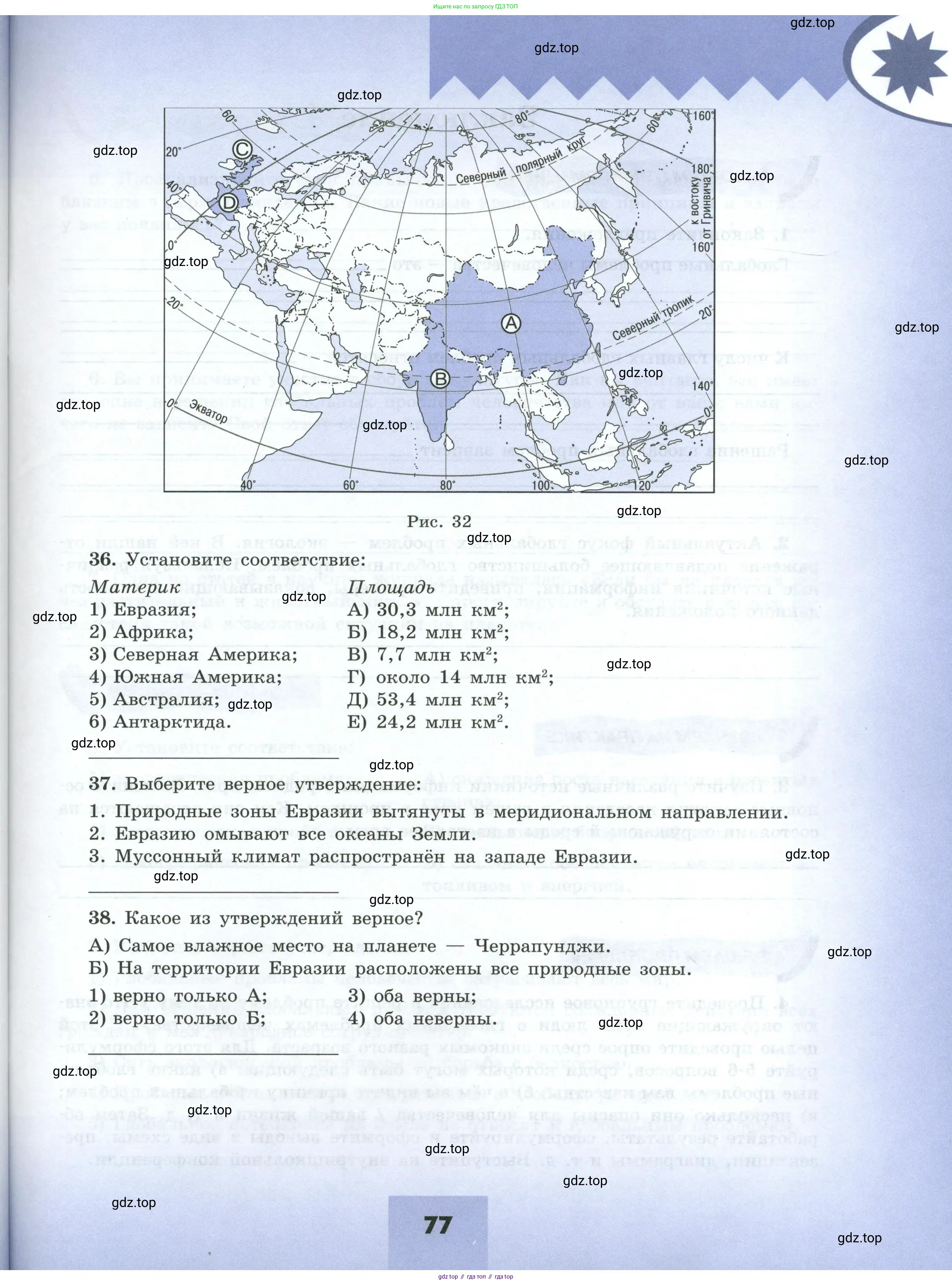 География, 7 класс Мой тренажёр, автор: Николина Вера Викторовна, издательство Просвещение, Москва, 2023, жёлтого цвета, страница 77