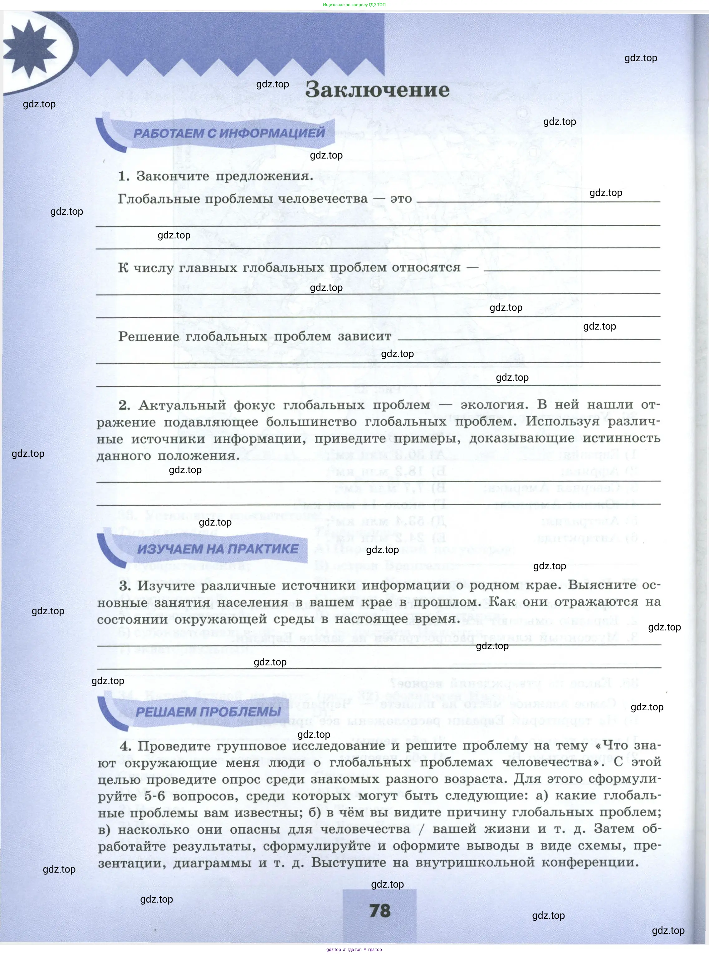 География, 7 класс Мой тренажёр, автор: Николина Вера Викторовна, издательство Просвещение, Москва, 2023, жёлтого цвета, страница 78