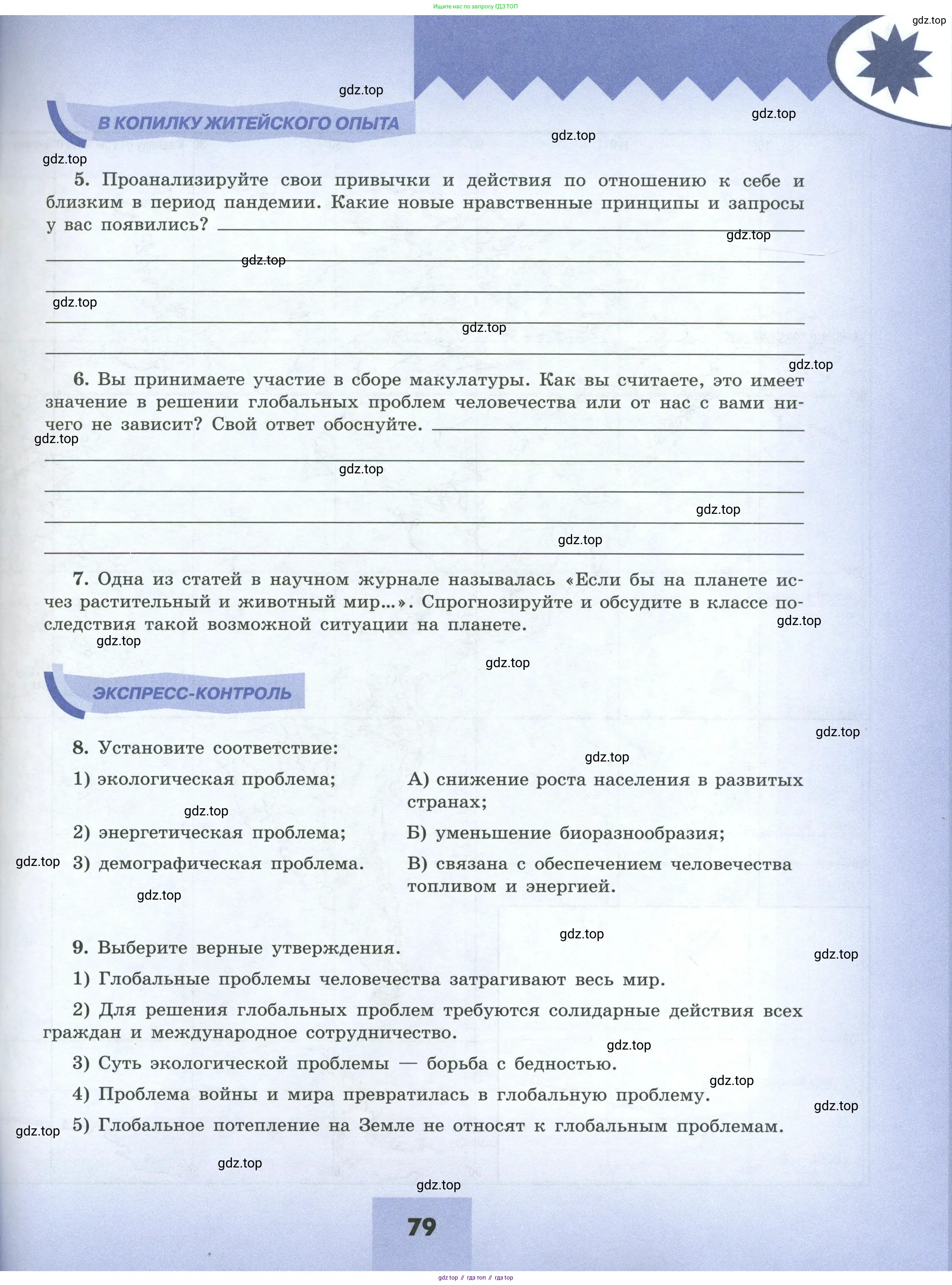 География, 7 класс Мой тренажёр, автор: Николина Вера Викторовна, издательство Просвещение, Москва, 2023, жёлтого цвета, страница 79